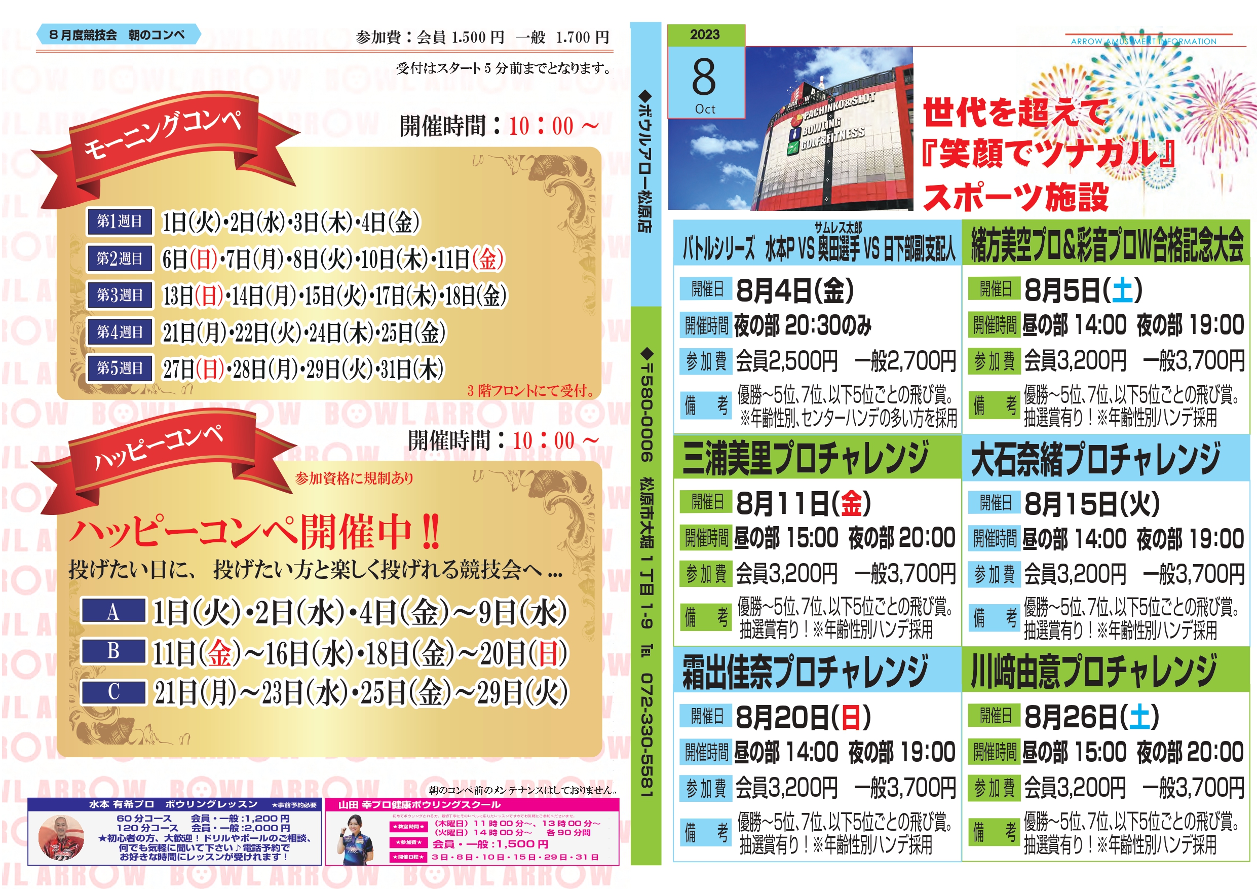 8月