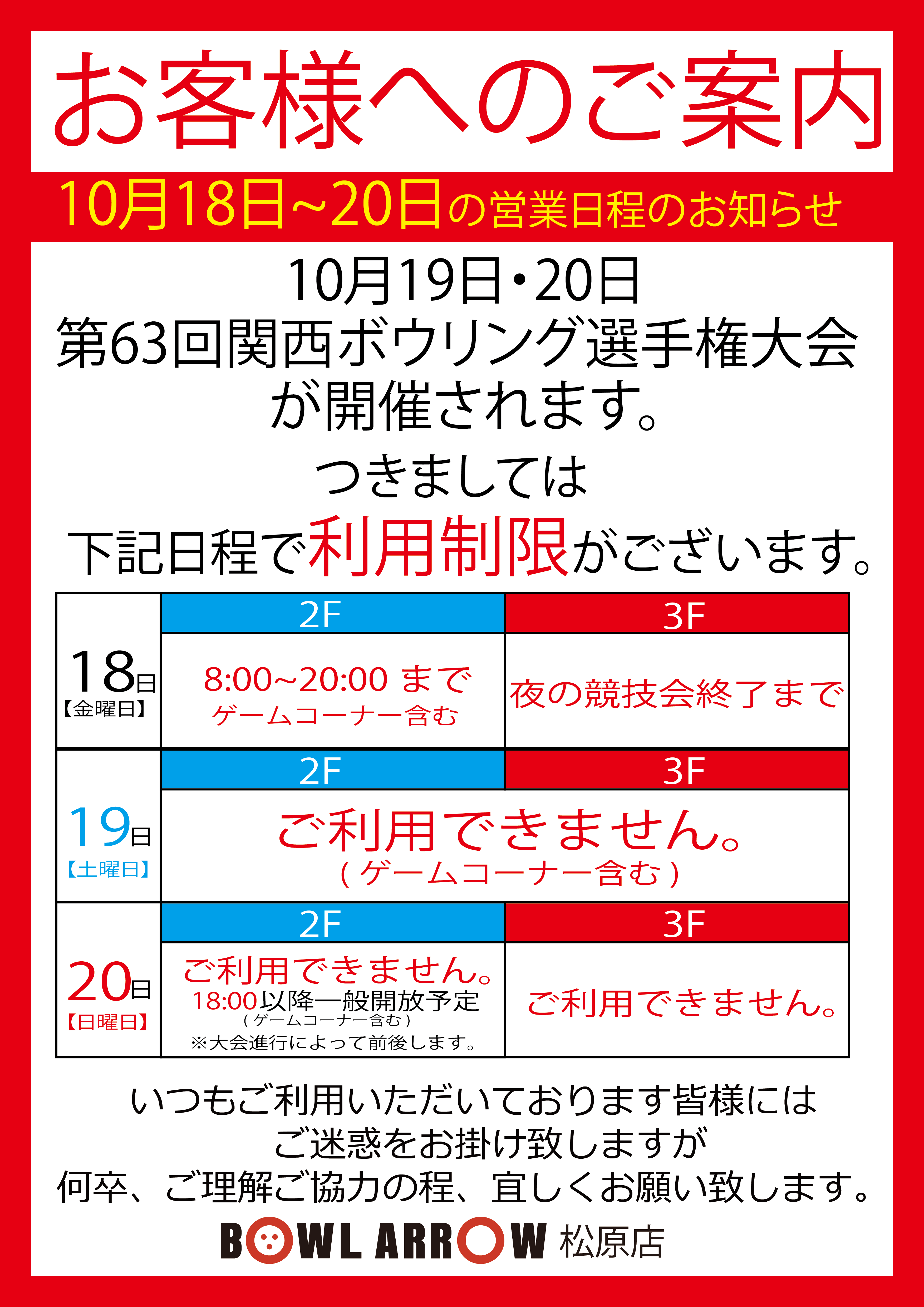 利用制限10/19.20