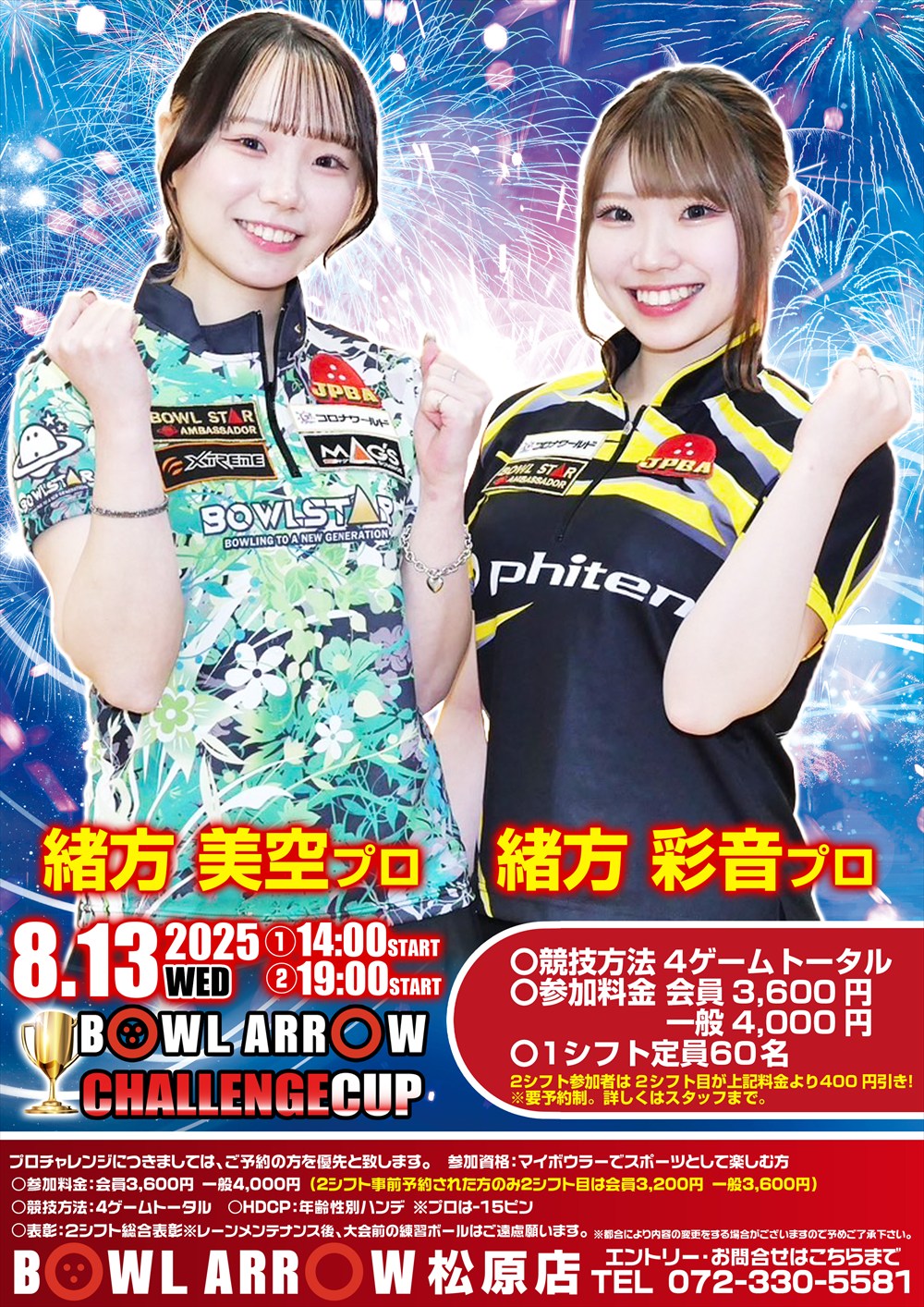 8/13緒方姉妹