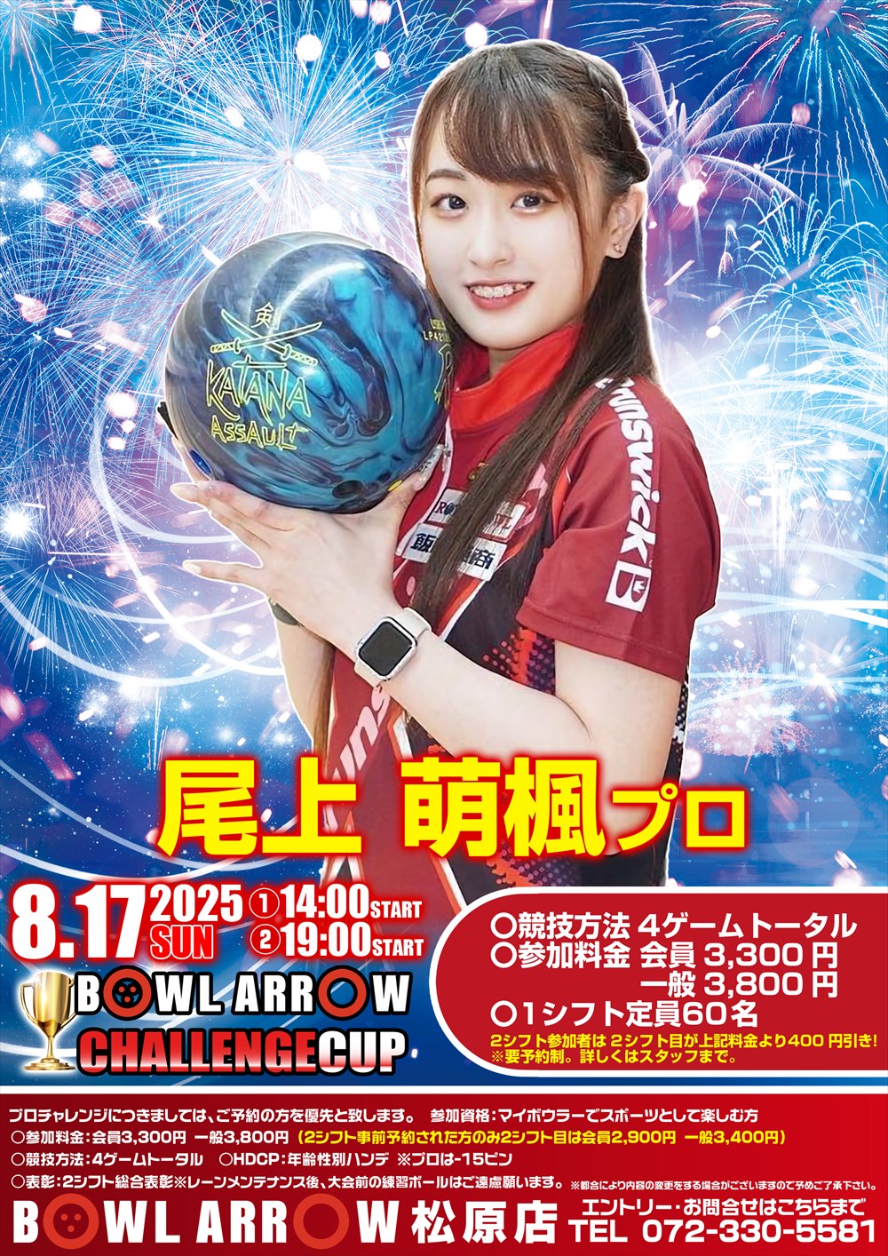 8/17尾上P
