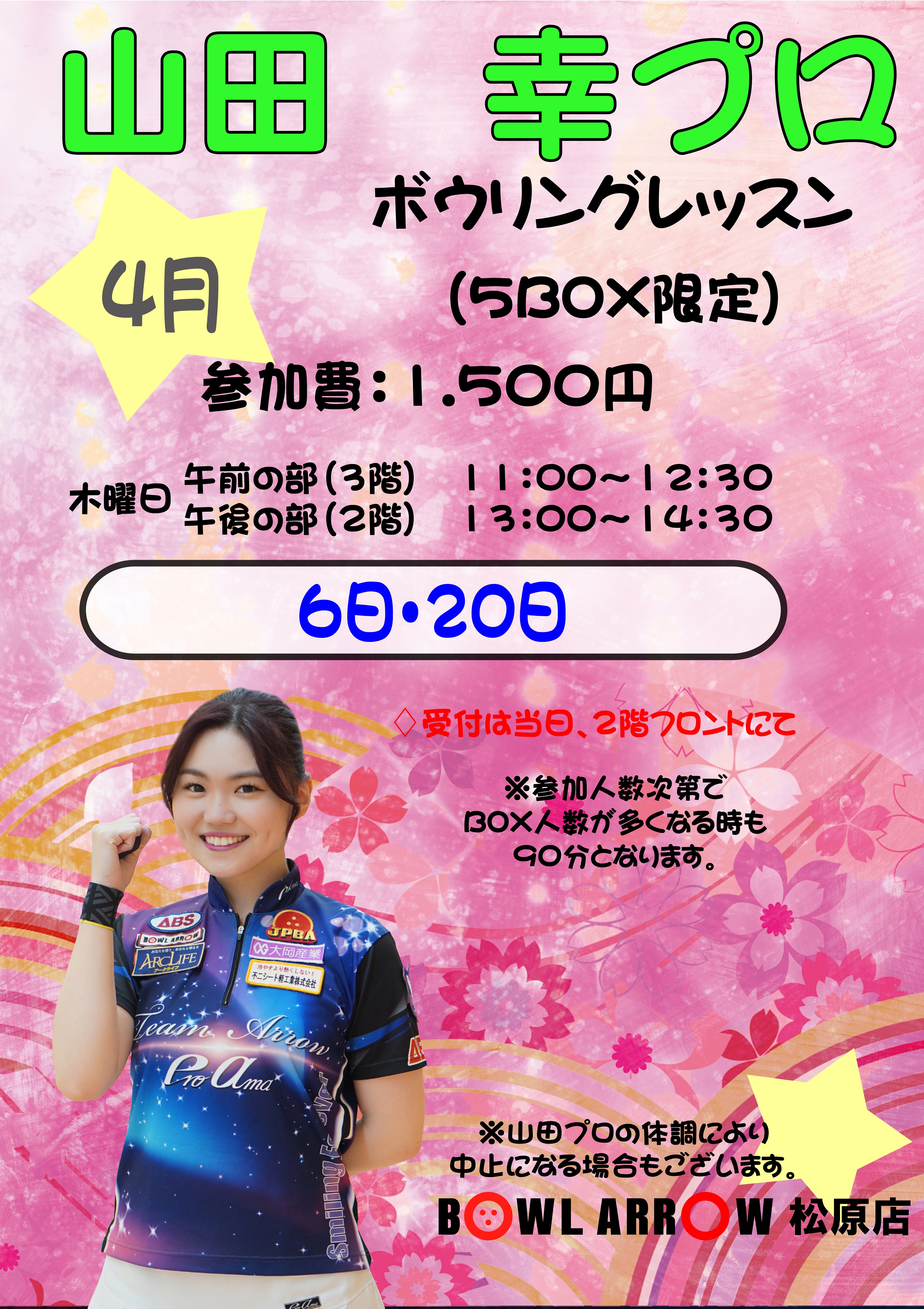 幸Pレッスン