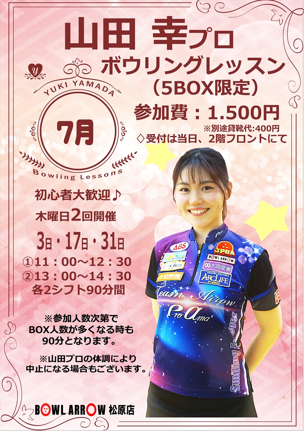 幸Pレッスン7月