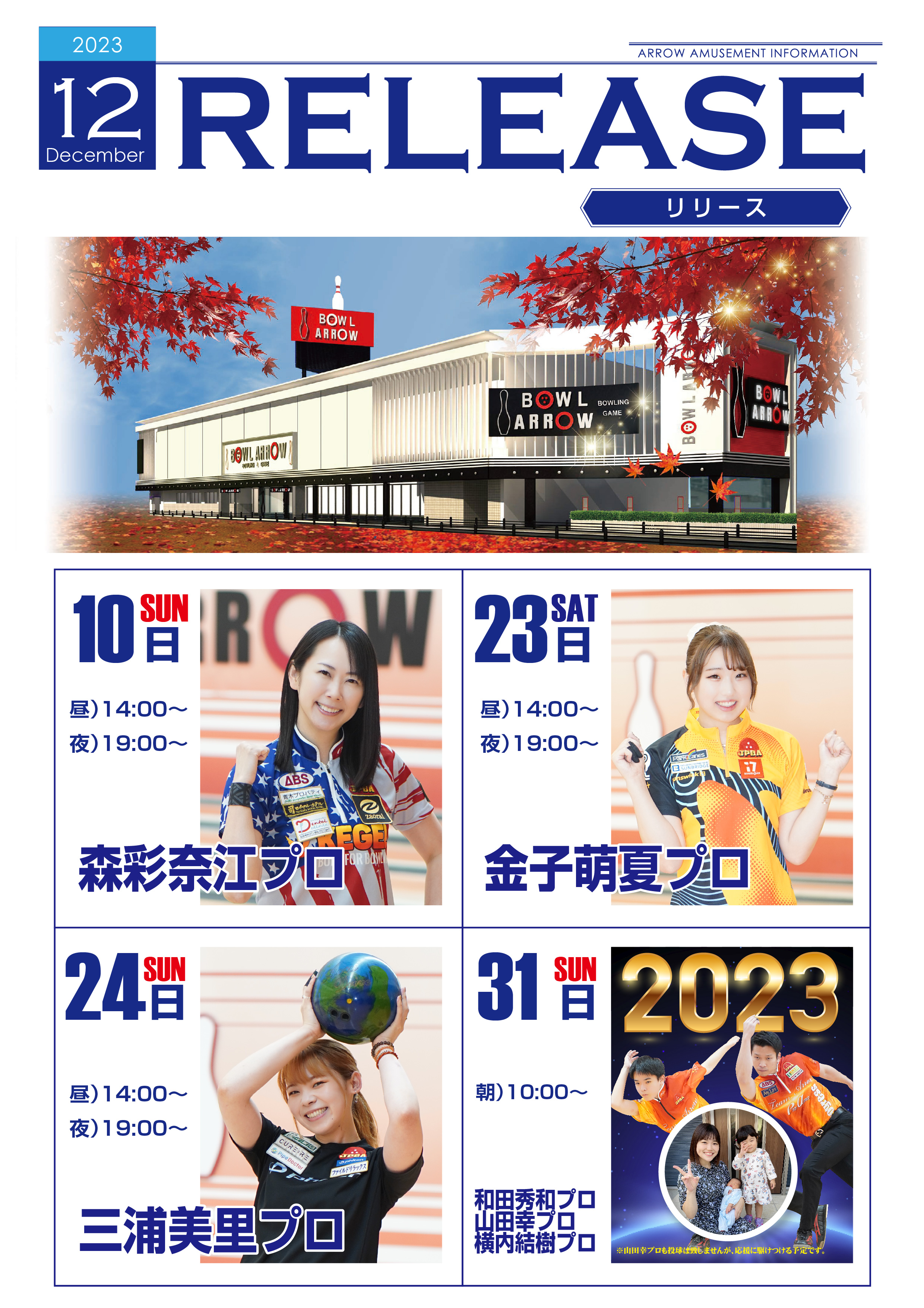 RELEASE_協議会情報