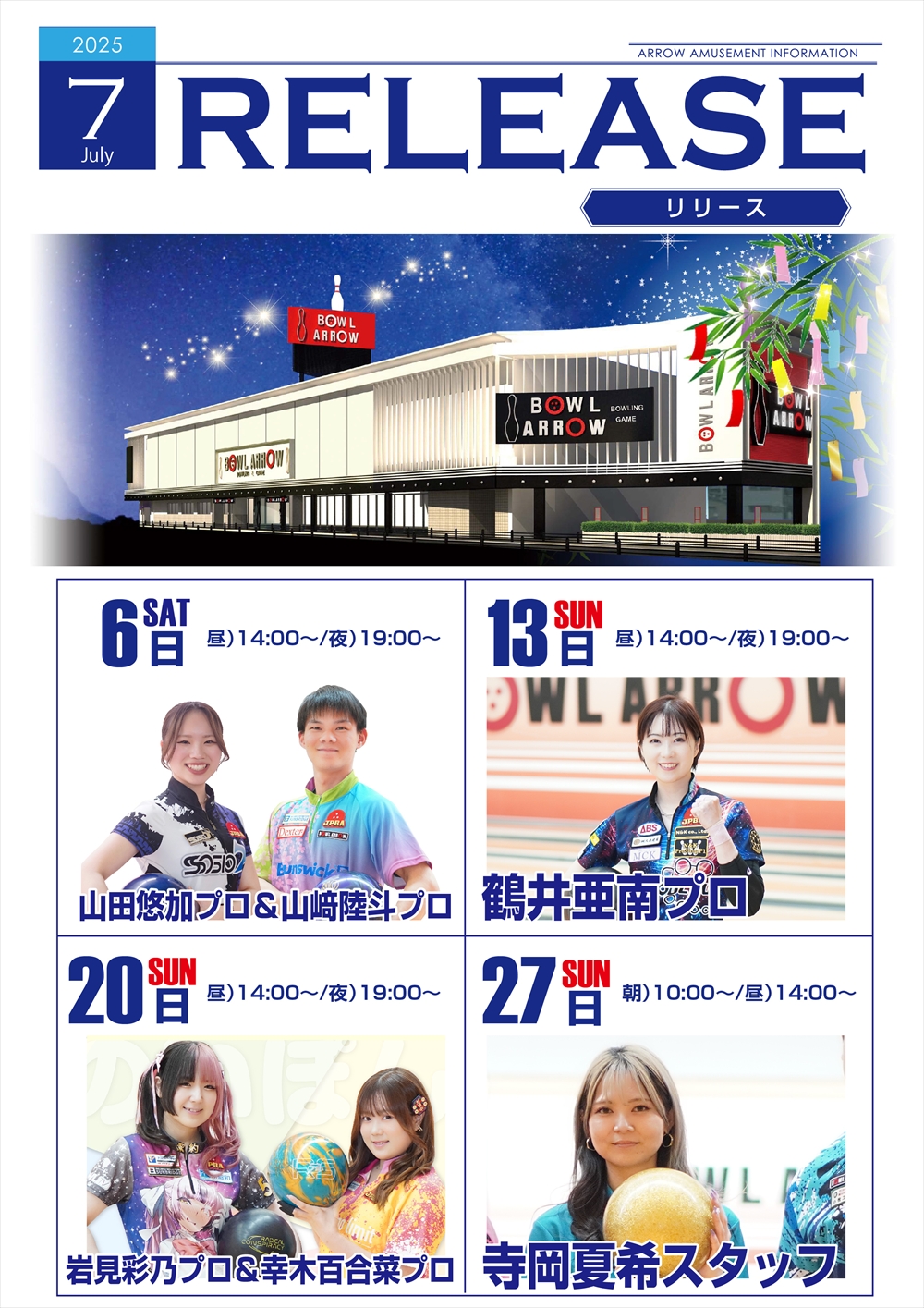 RELEASE_協議会情報