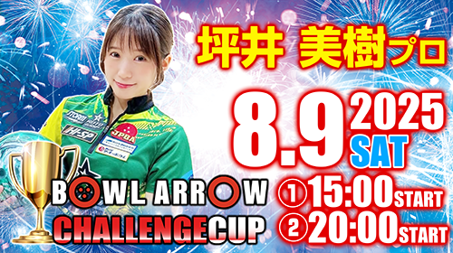 2025.8.9　坪井 美樹プロ　チャレンジカップ