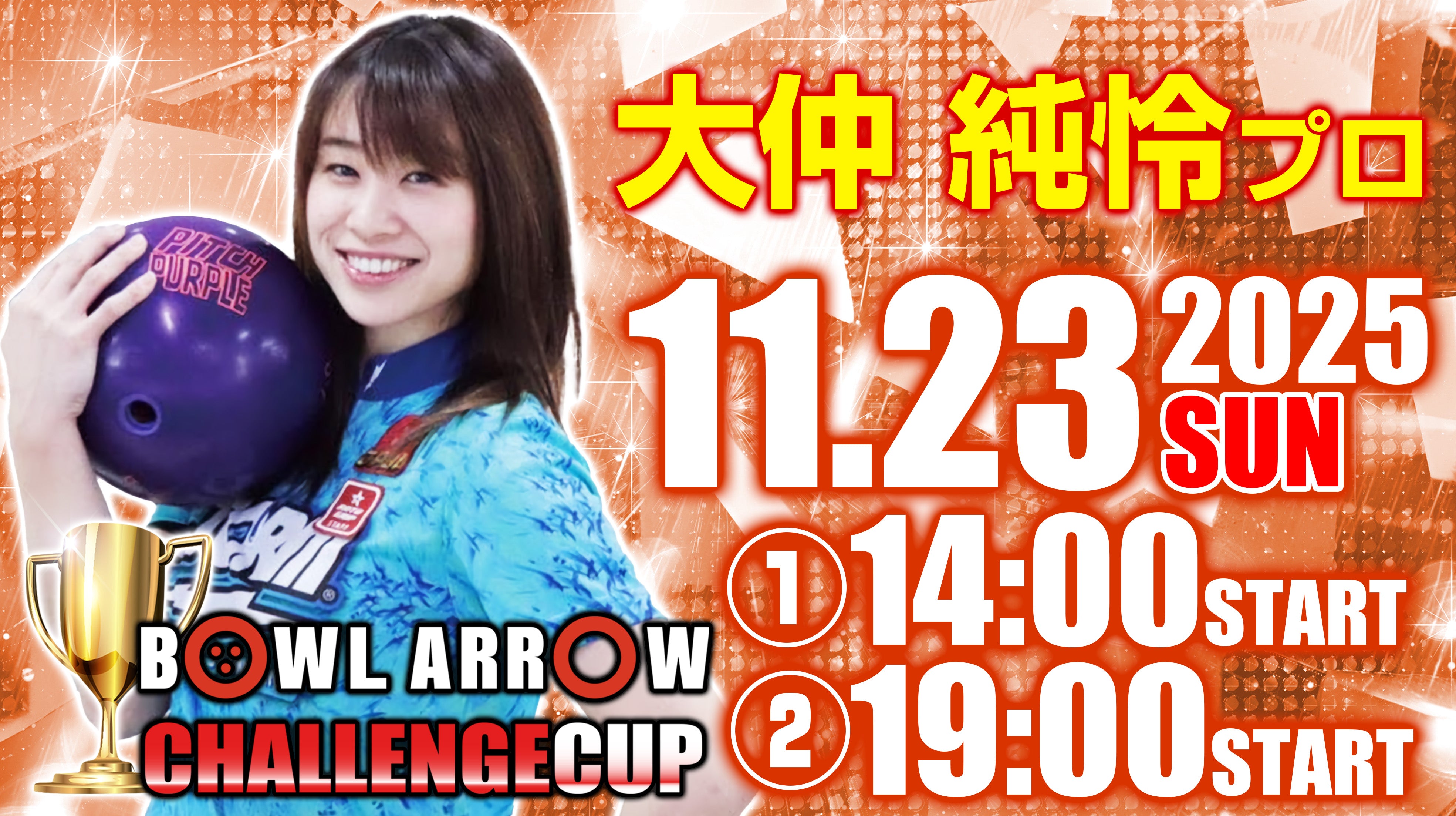 11/23　大仲純怜プロチャレンジ