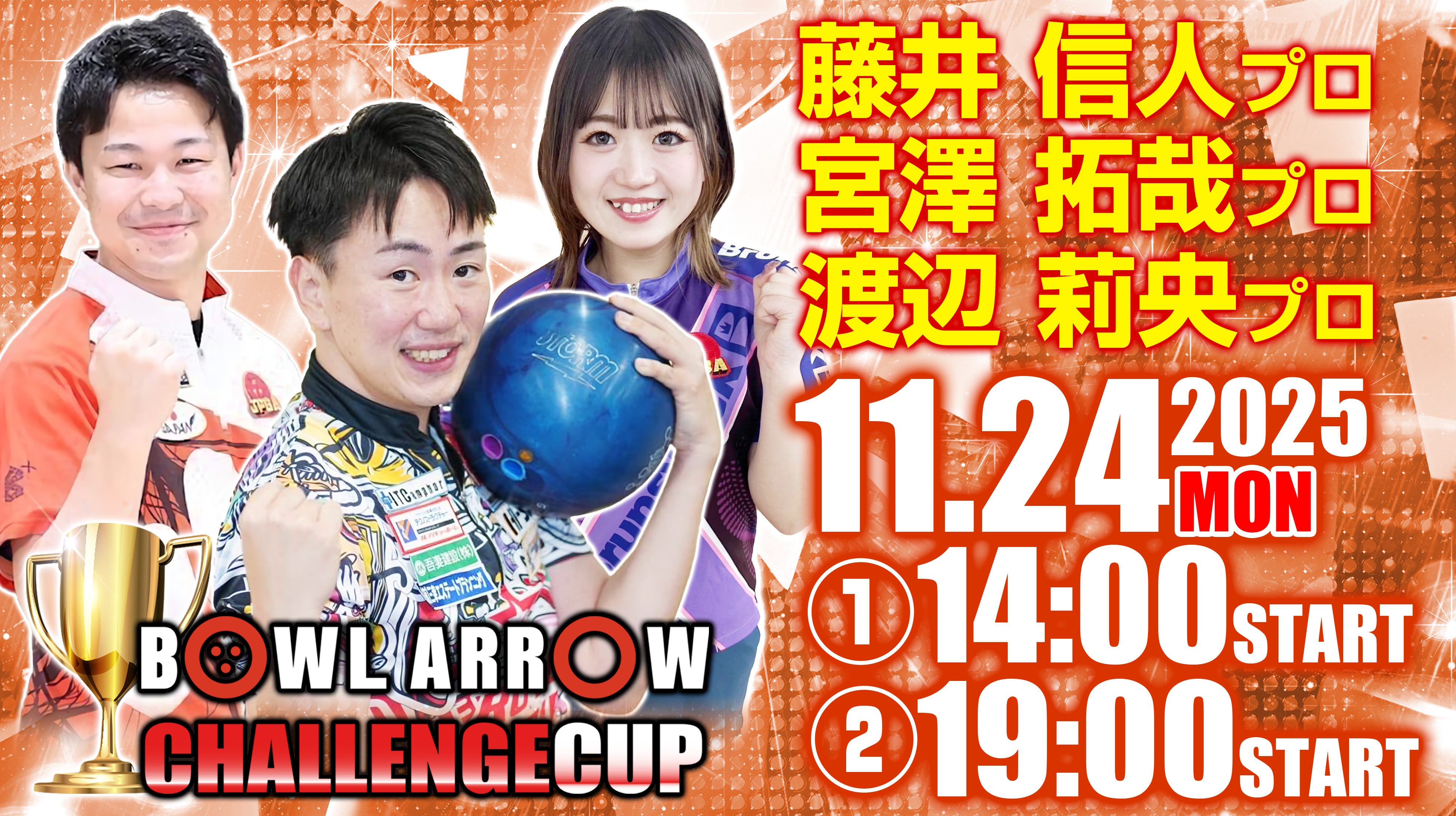 11/24　藤井信人・宮澤拓哉・渡辺莉央　プロチャレンジ