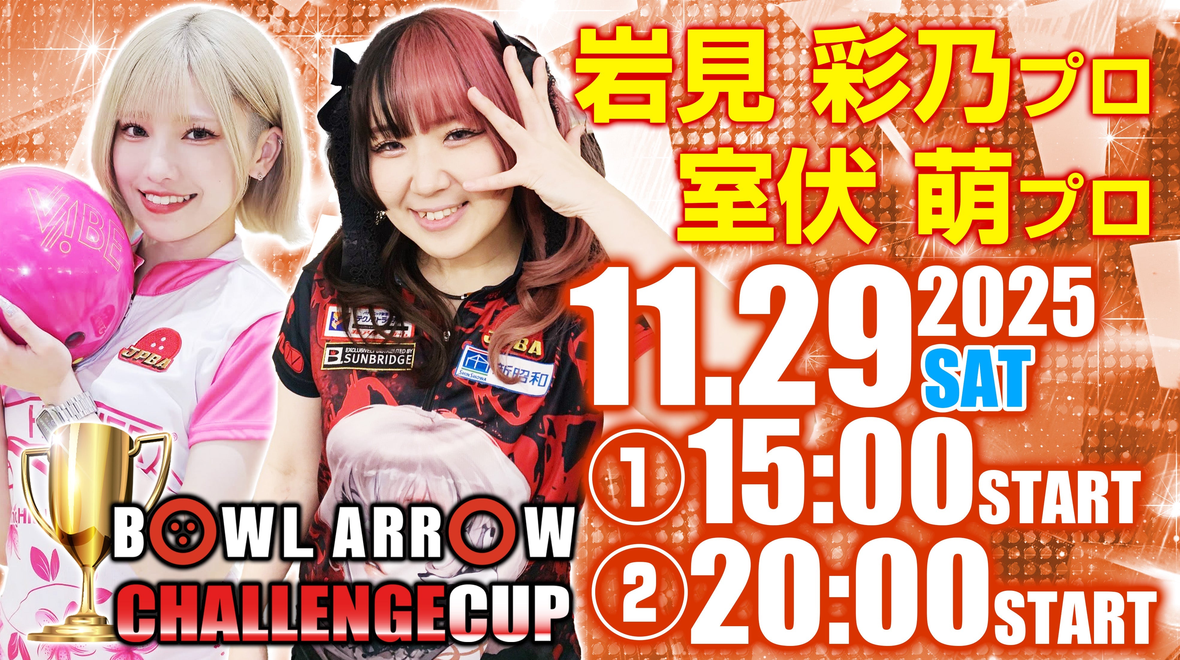 11/29　岩見・室伏Ｗプロチャレンジ