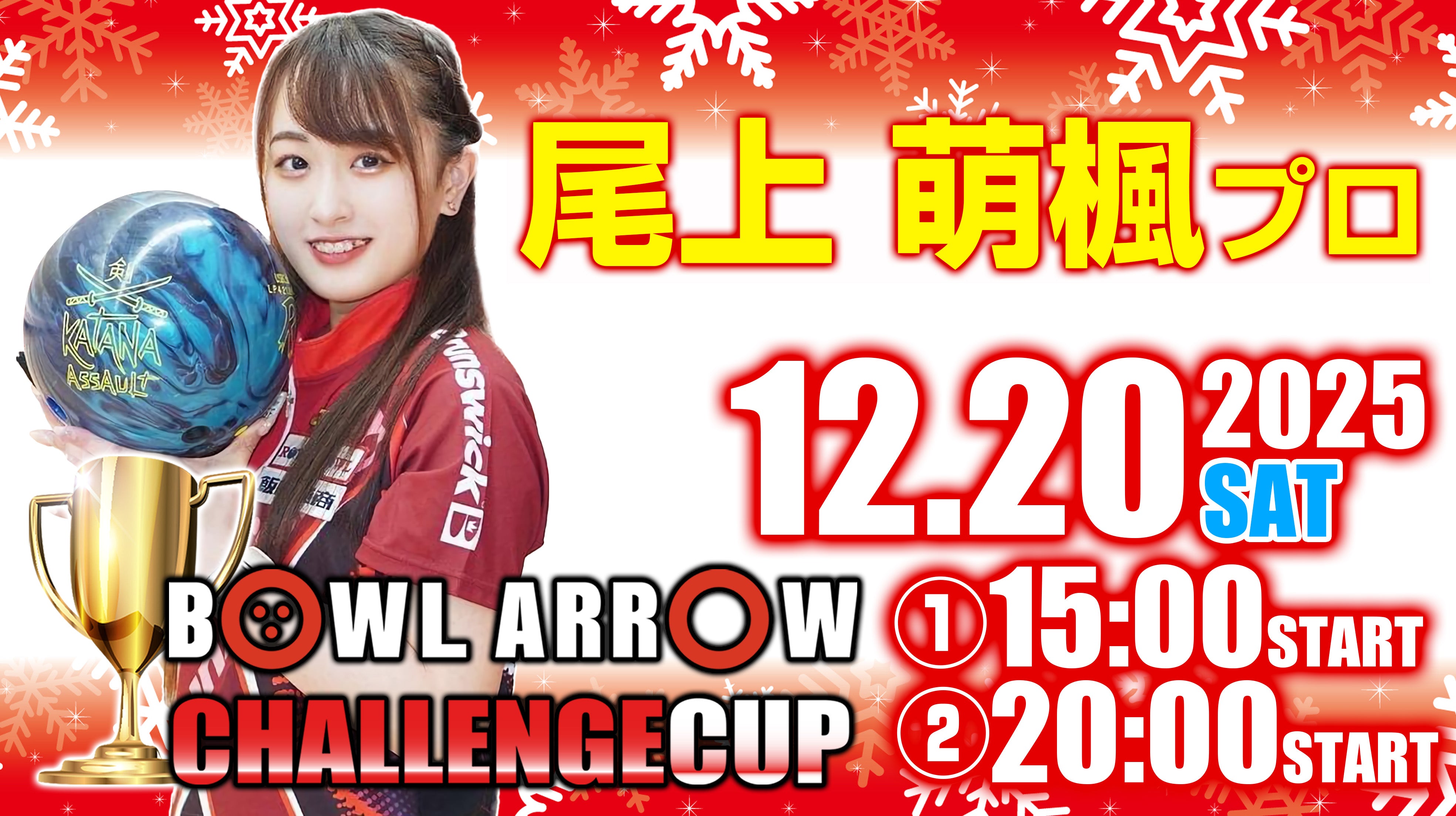 12.20　尾上萌楓プロチャレンジ