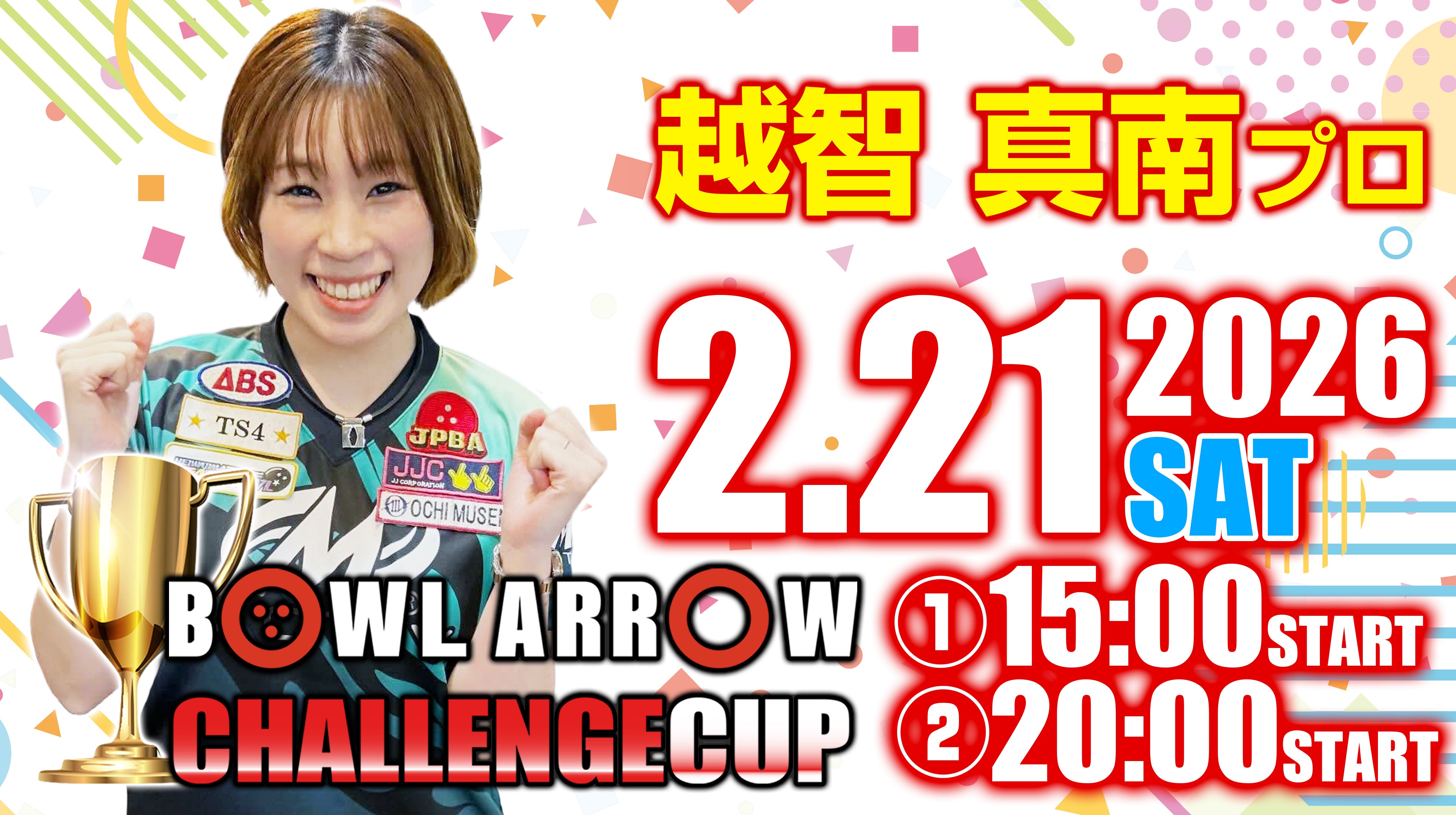 2/21　越智真南プロチャレンジ