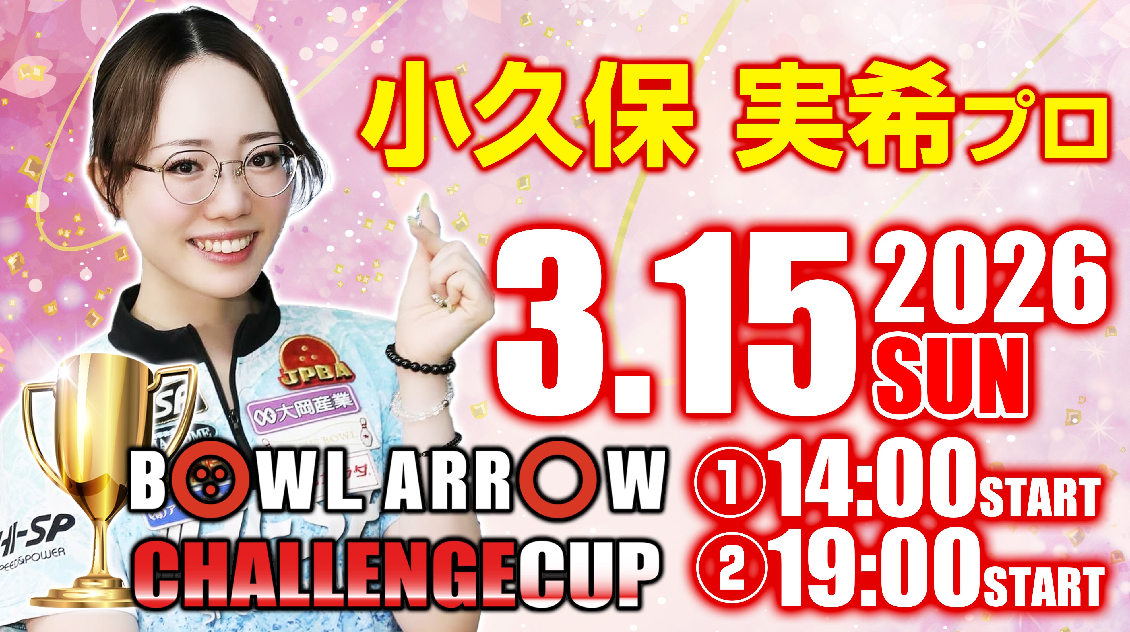 3/15 小久保プロチャレンジ