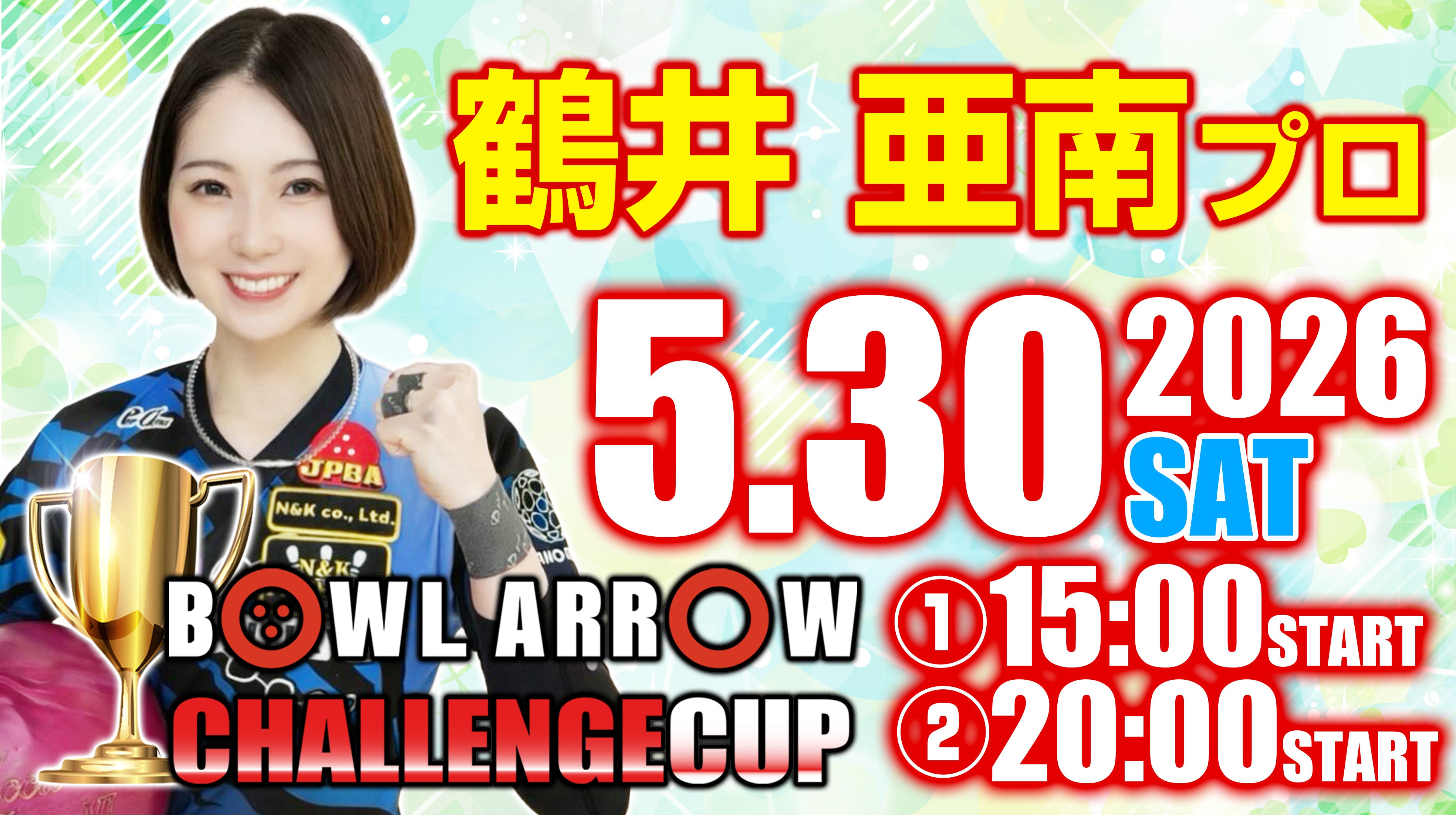 5月30日　鶴井　亜南プロチャレンジ