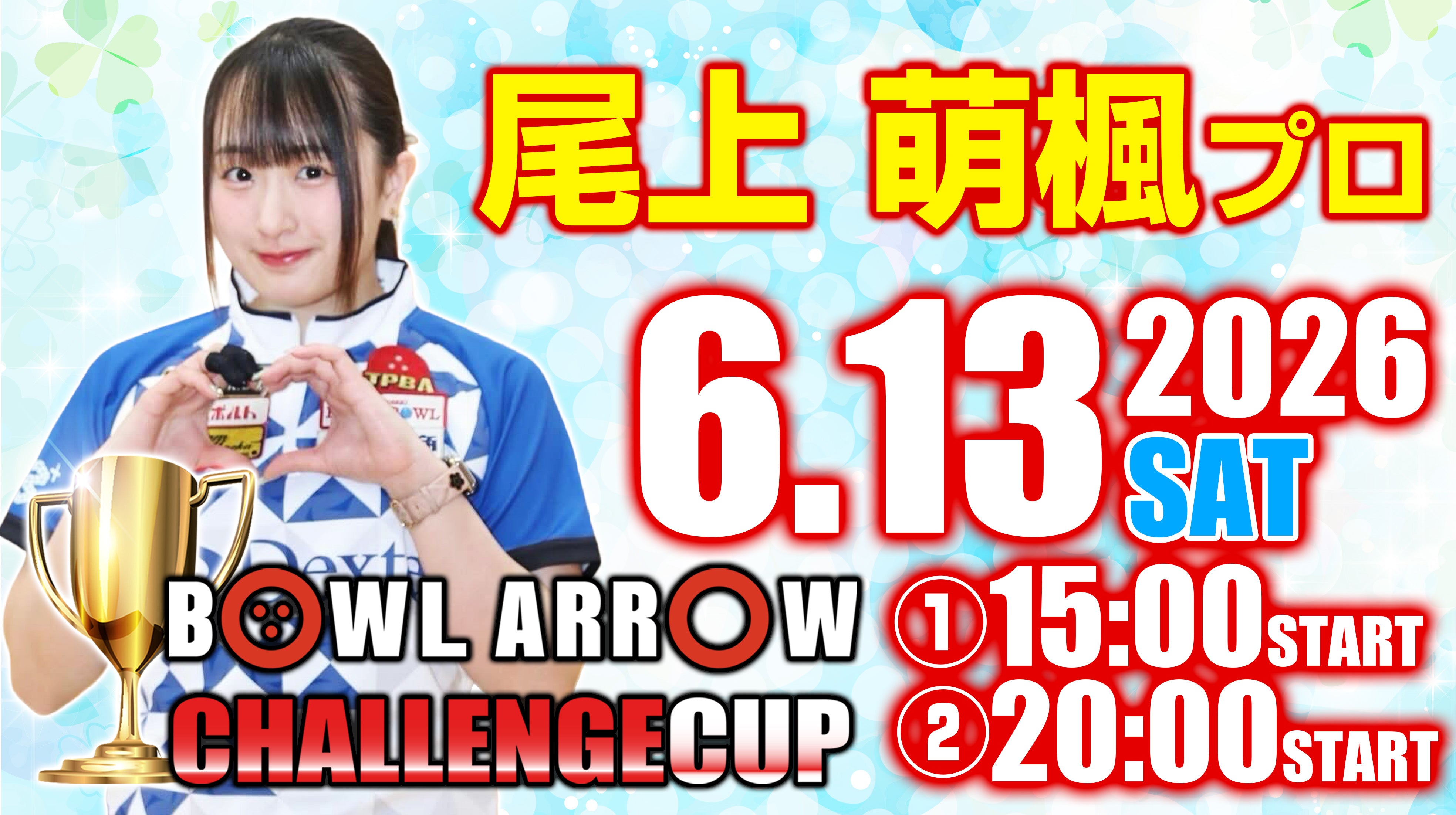 ６月13日　尾上萌楓プロチャレンジ
