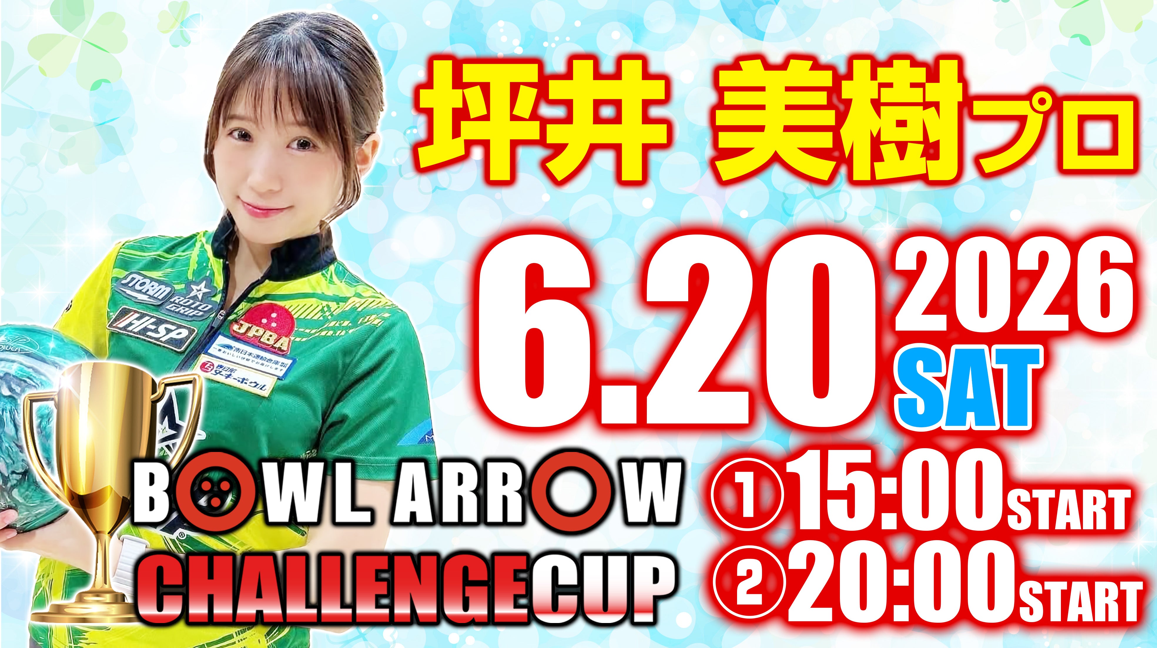 ６月20日　坪井　美樹プロチャレンジ