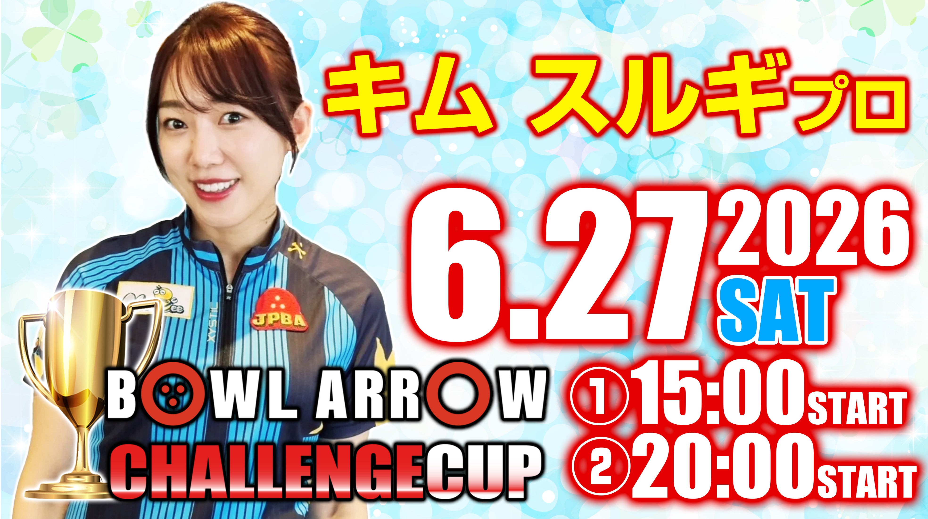６月27日　キムスルギプロチャレンジ