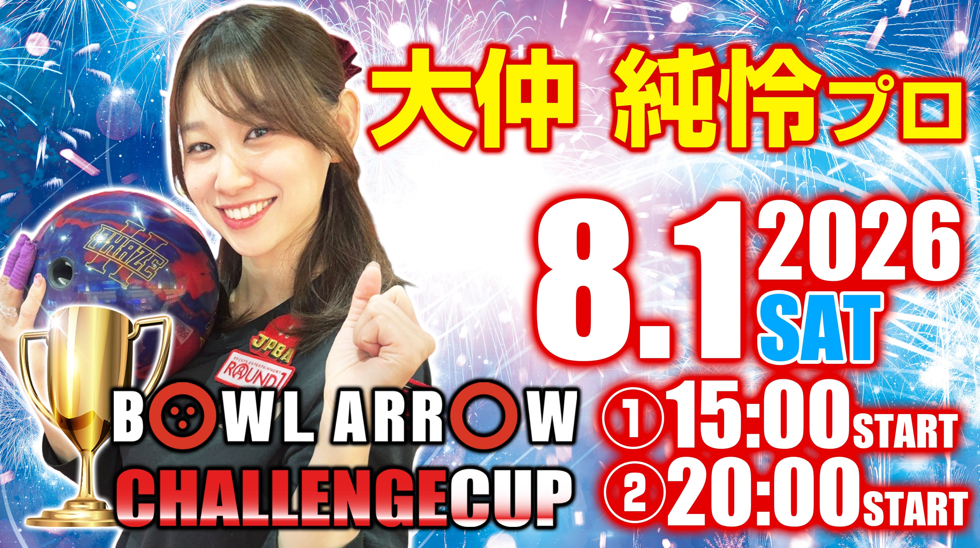 8月1日　大仲　純怜プロチャレンジ