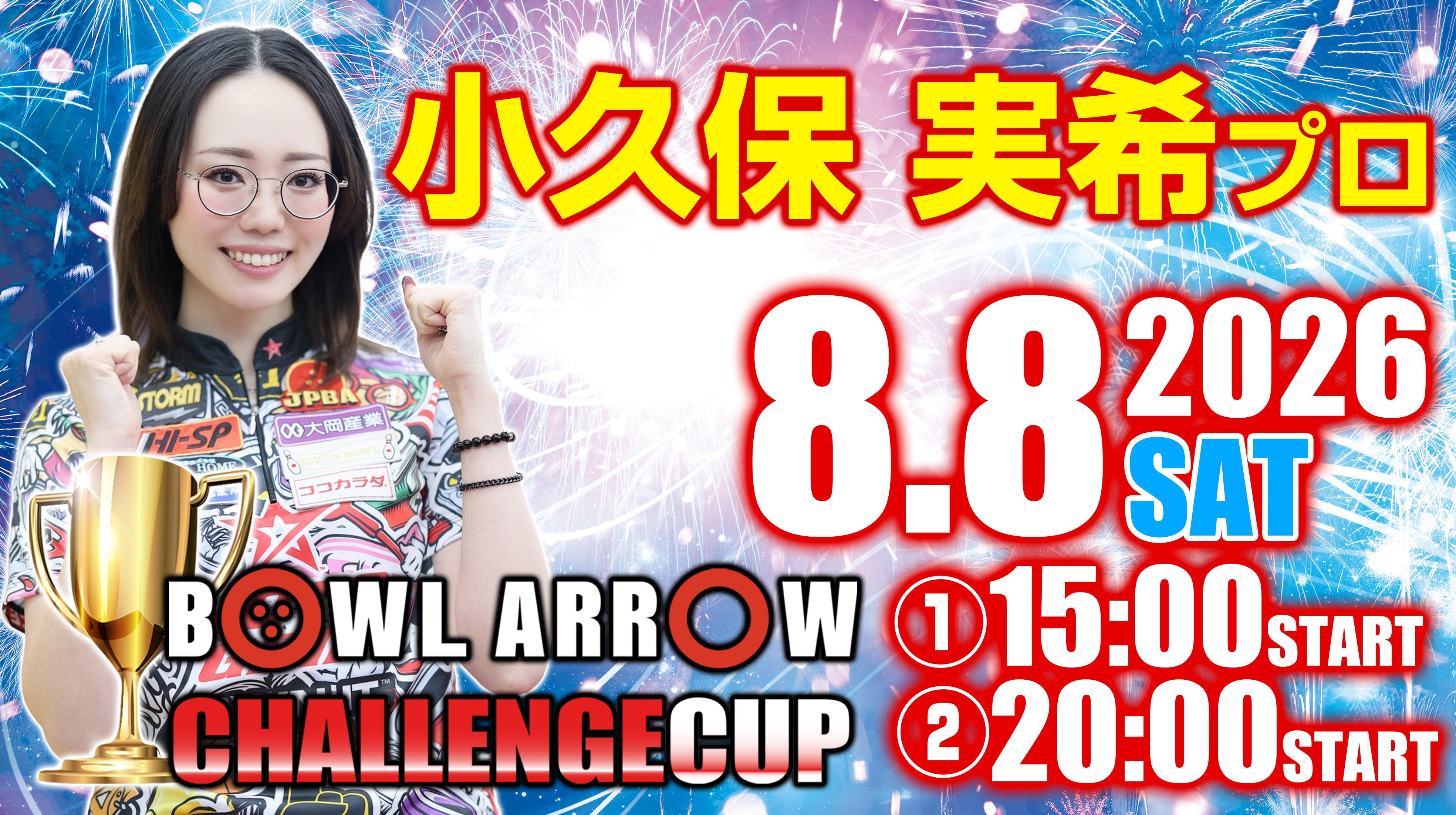 8月8日　小久保　実希プロチャレンジ