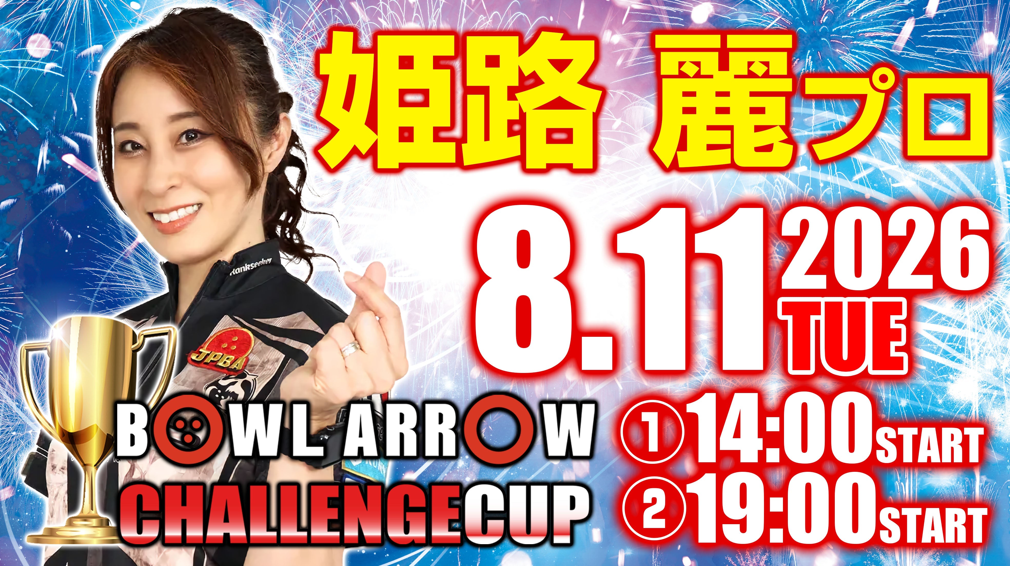 ８月１１日　姫路　麗プロチャレンジ