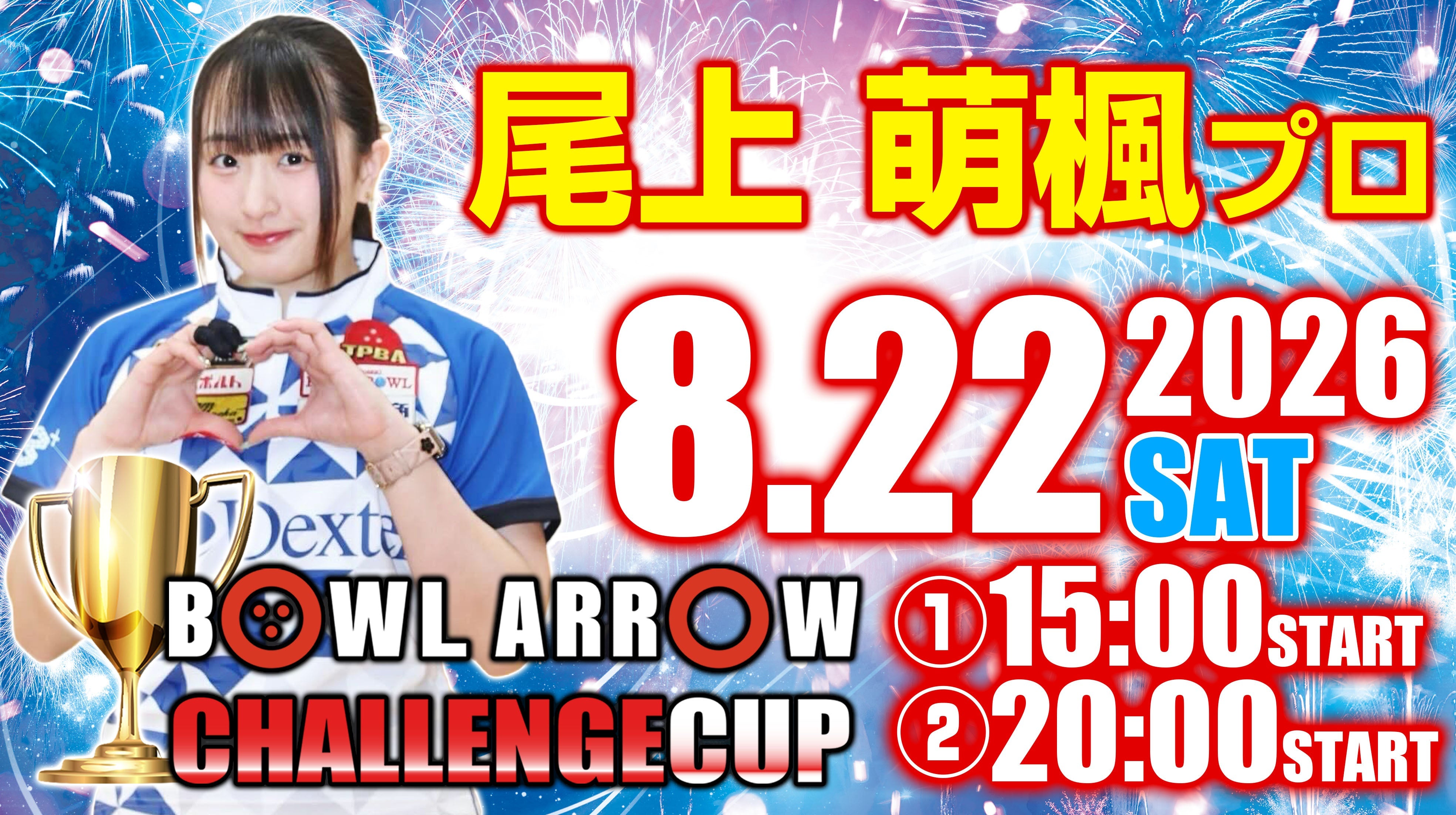 ８月２２日　尾上　萌楓　プロチャレンジ