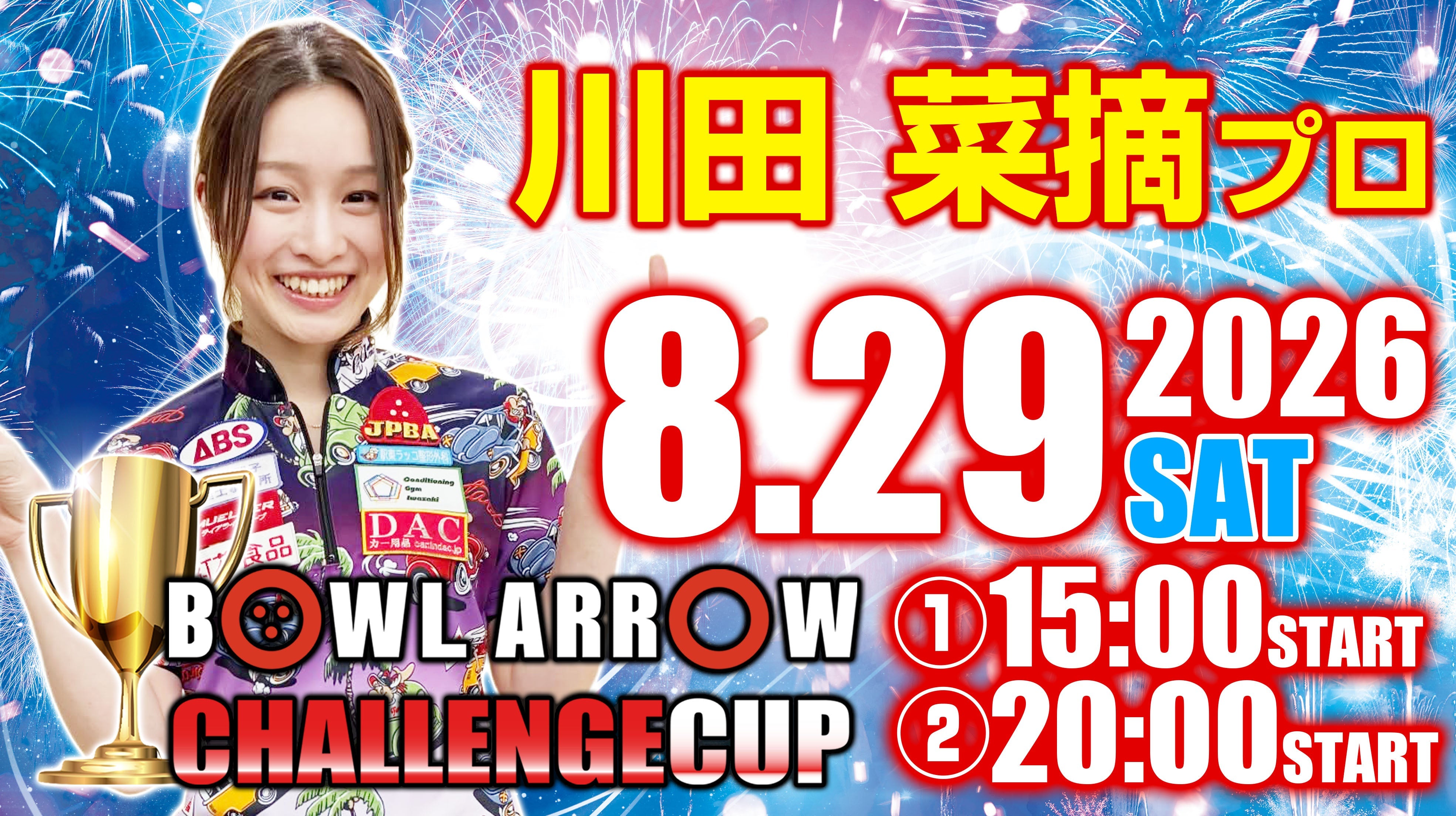 ８月２９日　川田　菜摘　プロチャレンジ