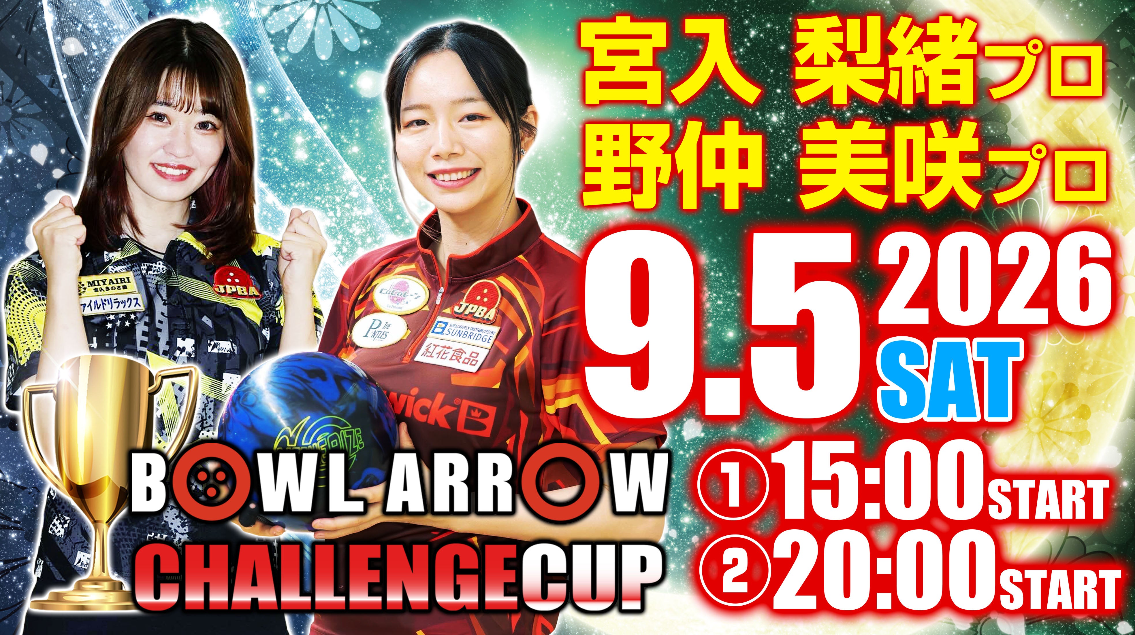 9月5日　宮入・野仲Wプロチャレンジ
