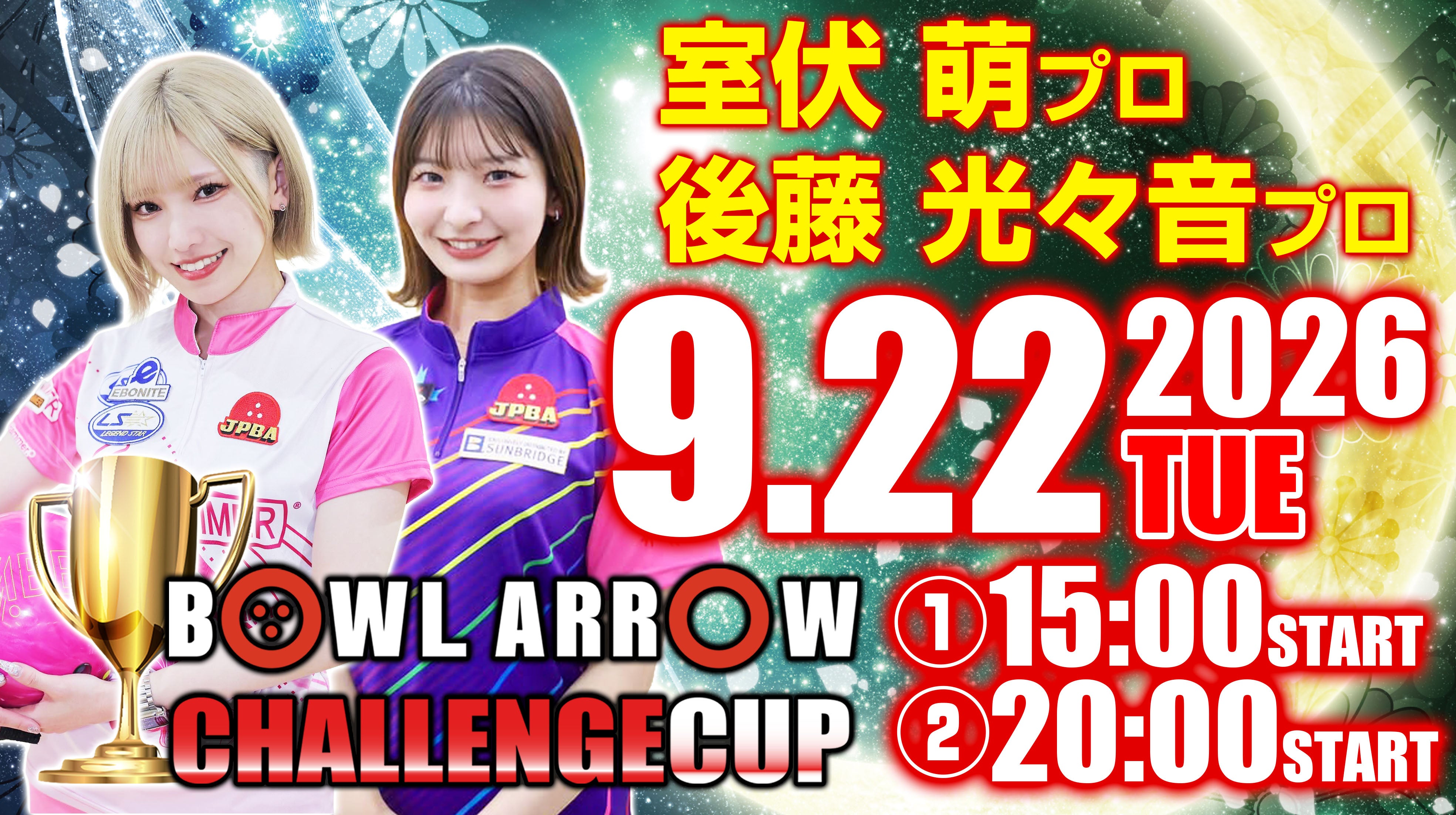 9月22日　室伏・後藤Wプロチャレンジ