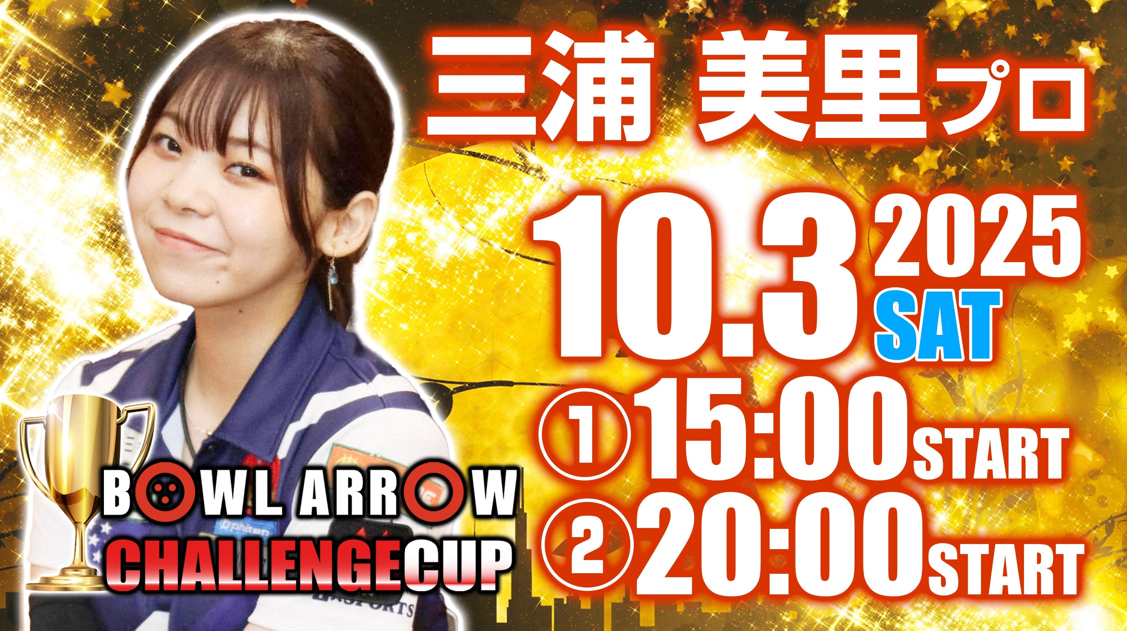 10/3　三浦美里プロチャレンジ