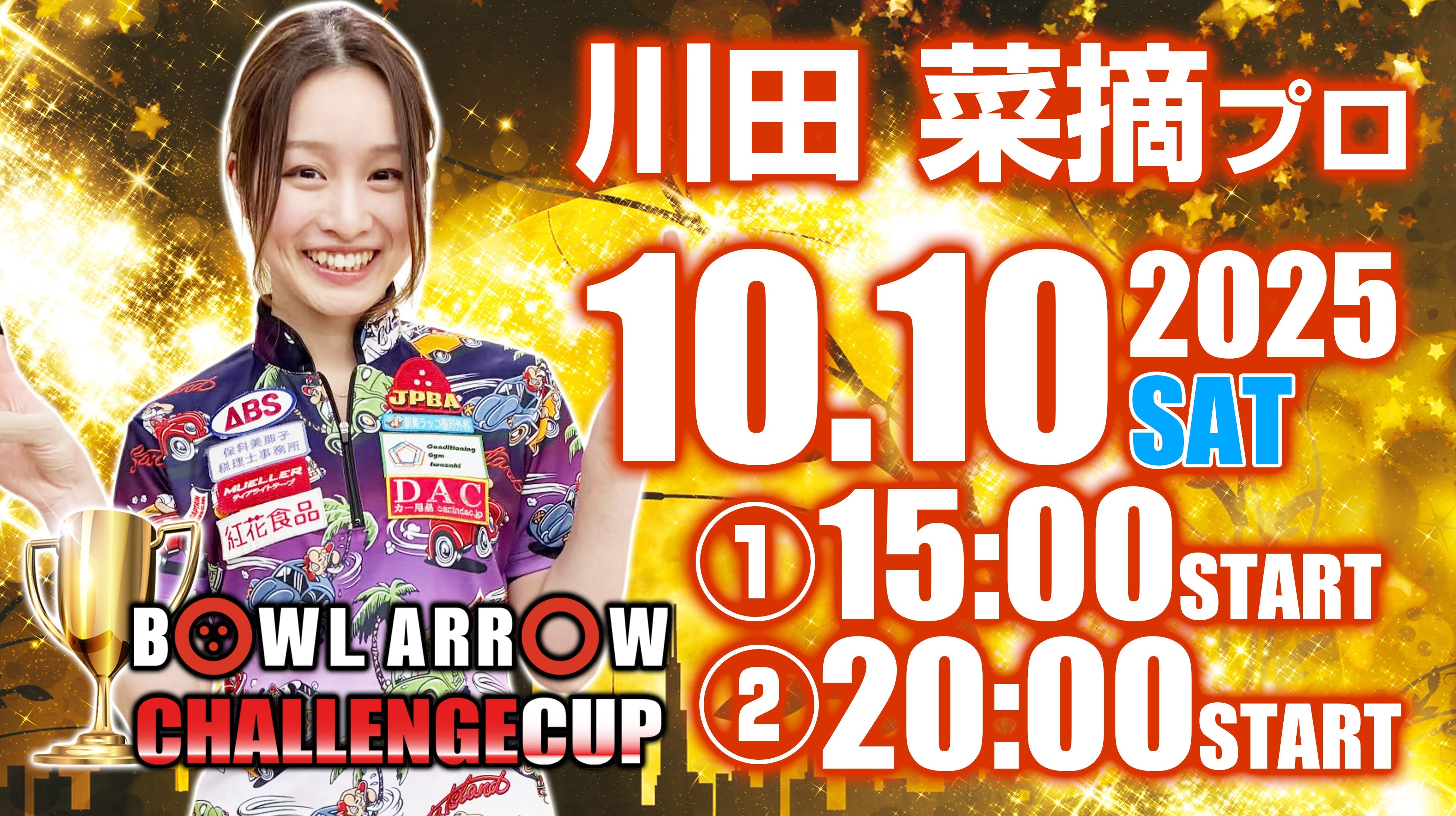10/10　川田菜摘プロチャレンジ