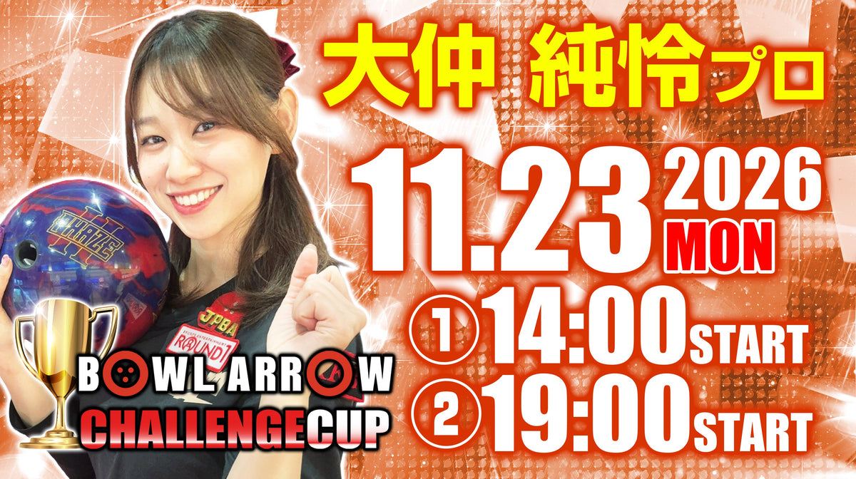 11月23日　大仲　純怜プロチャレンジ