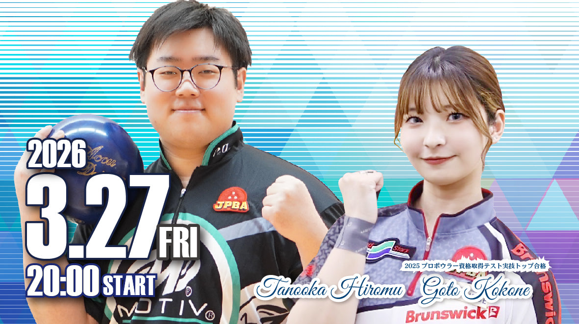 2026.3.27　後藤光々音プロ・田野岡大夢プロ　ダブルチャレンジ