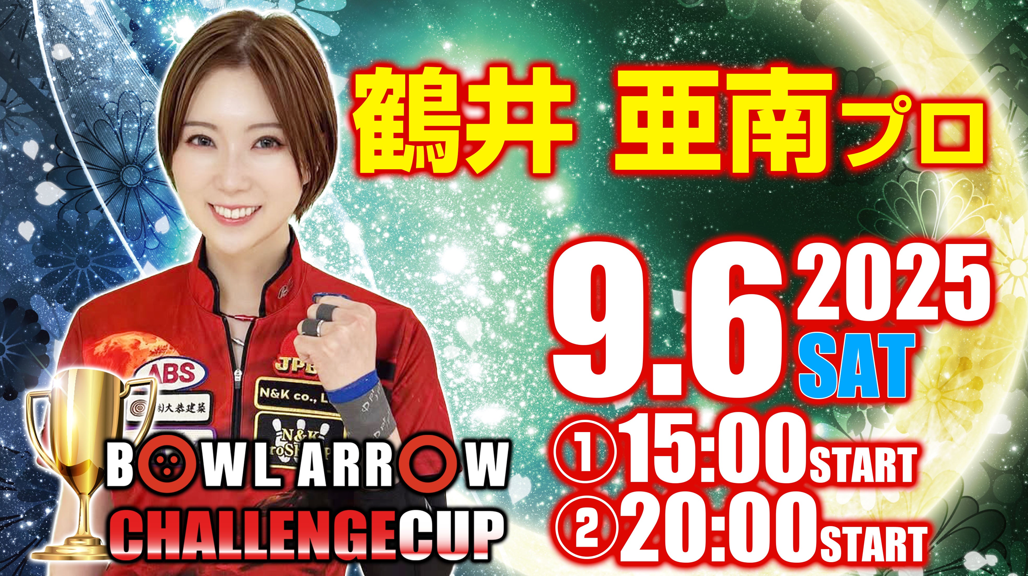 2025.9.6 鶴井　亜南プロチャレンジ