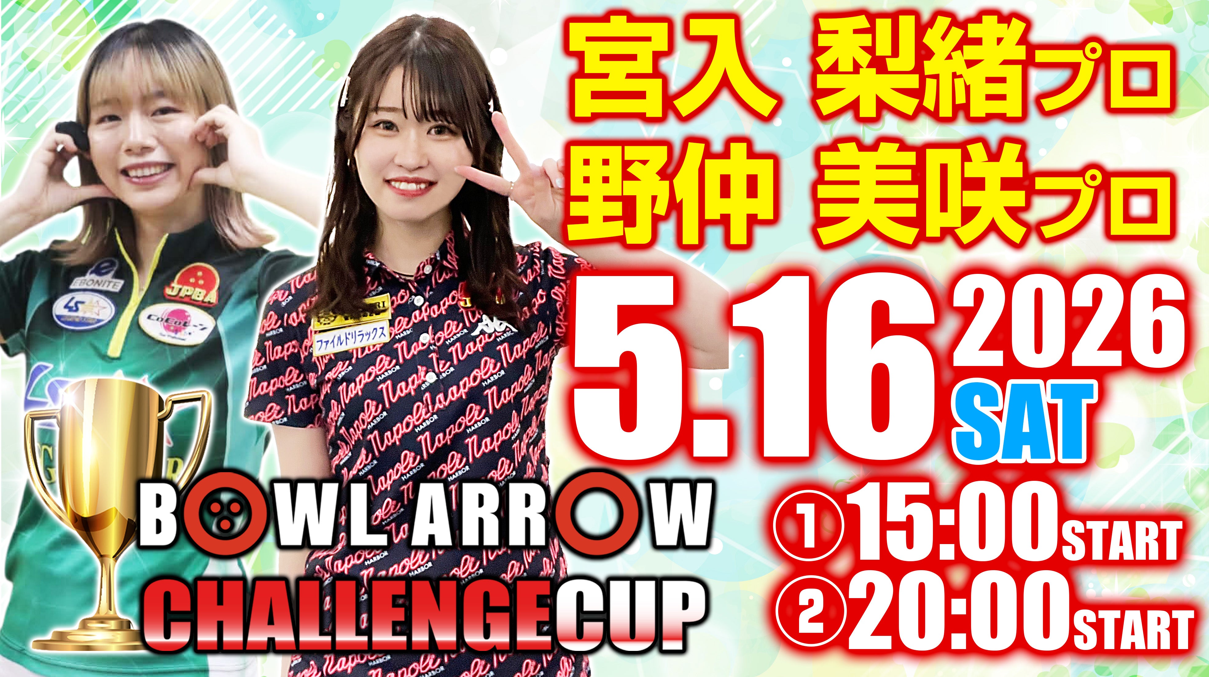 5月16日　宮入　梨緒・野仲　美咲Wプロチャレンジ