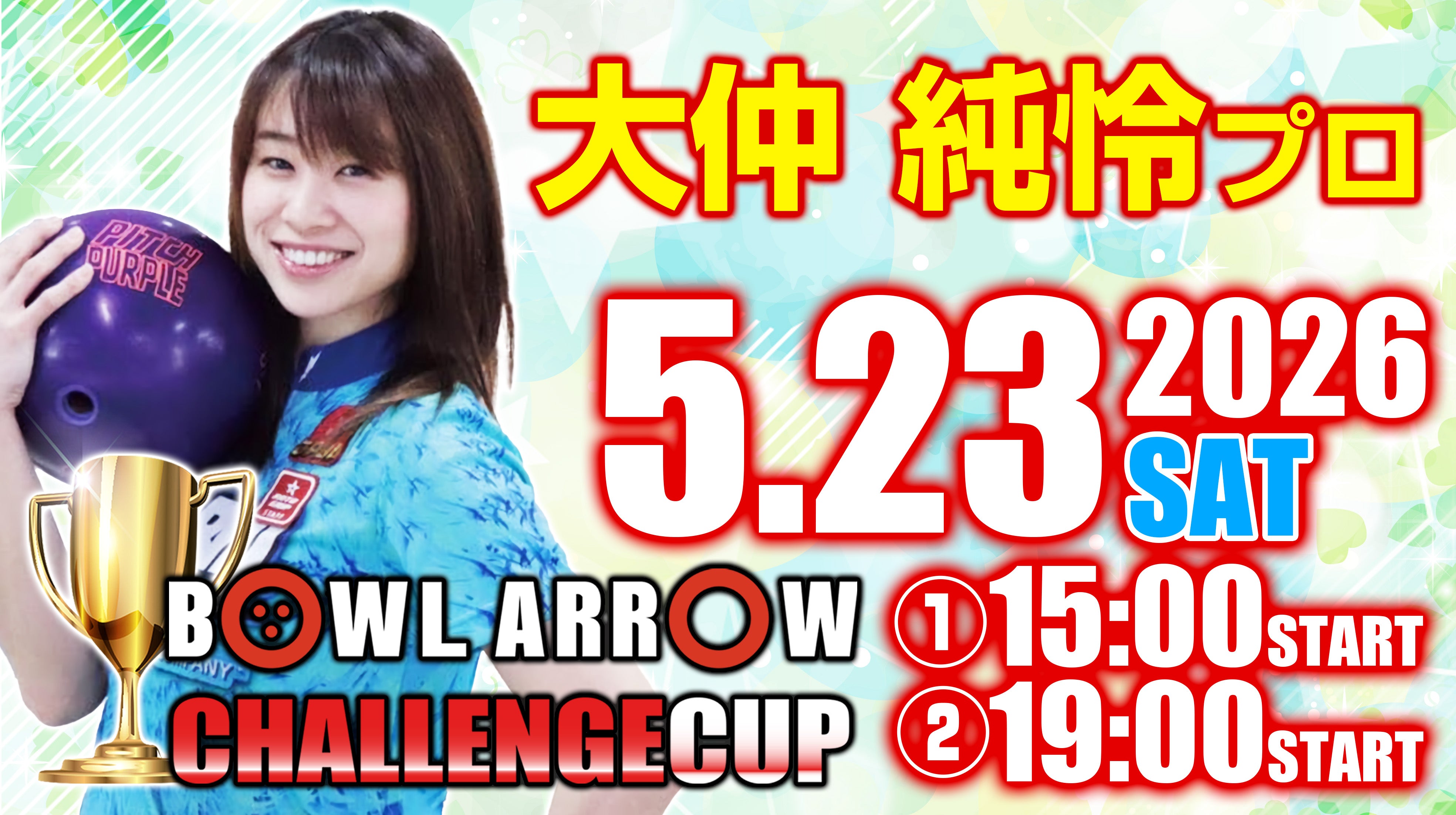 5/23　大仲純怜プロチャレンジ