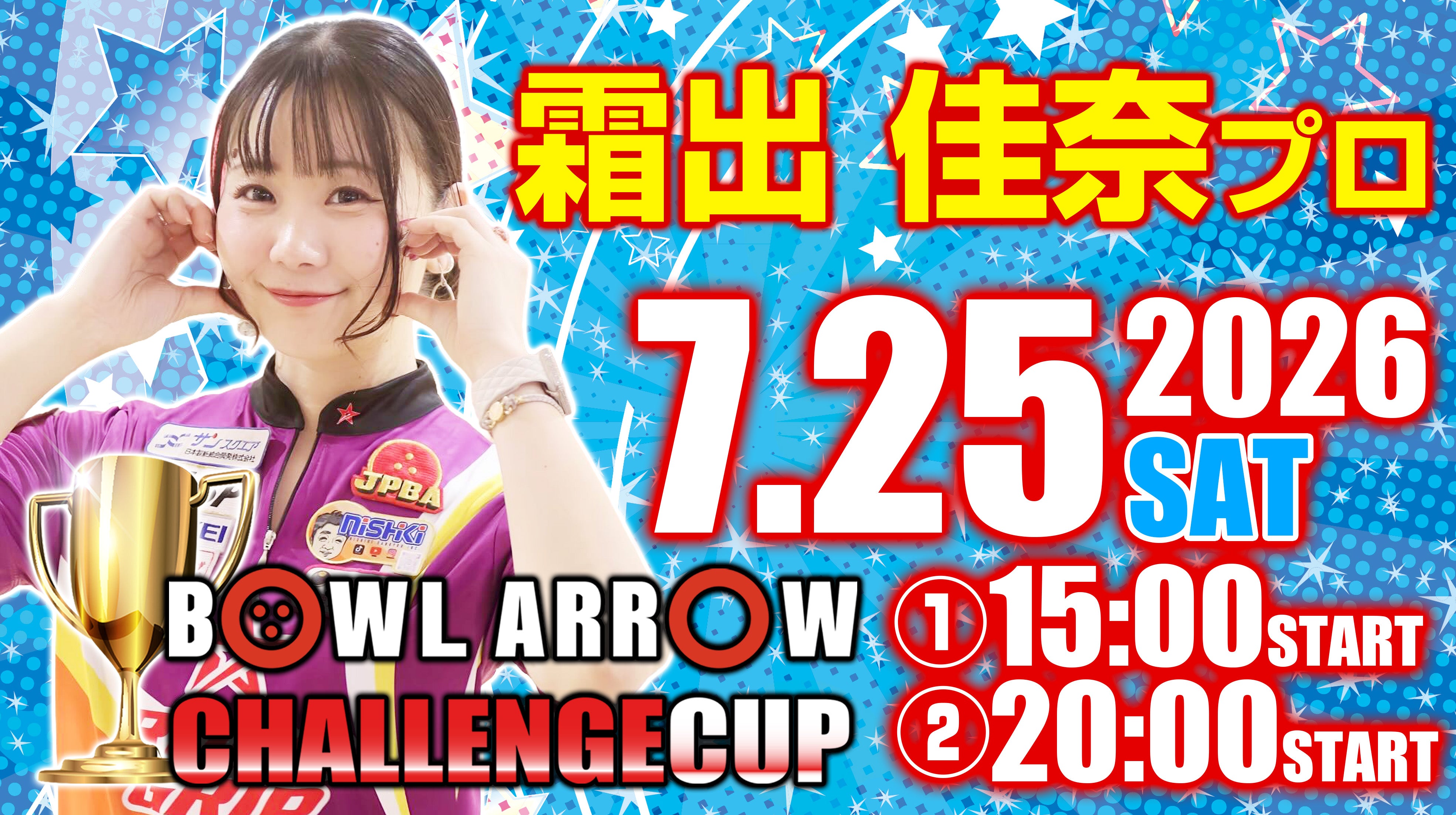 7/25　霜出　佳奈　プロチャレンジ