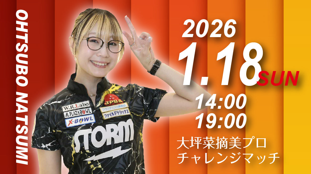 2026.1.18　大坪菜摘美プロチャレンジ
