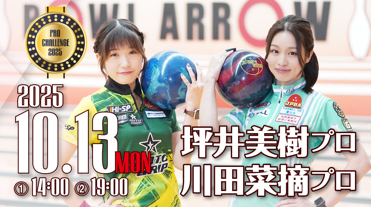 2025.10.13　 坪井美樹プロ・川田菜摘プロダブルチャレンジ