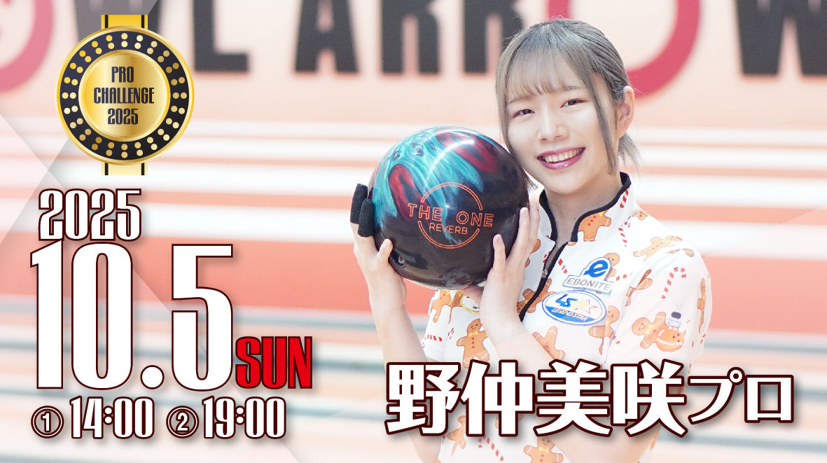 2025.10.5　野仲美咲プロ チャレンジマッチ