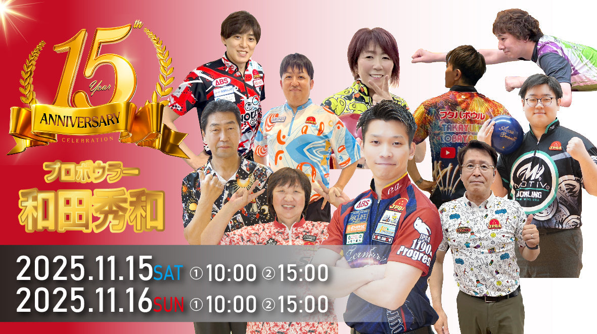 2025.11.15-16　和田秀和プロ 15周年記念チャレンジ