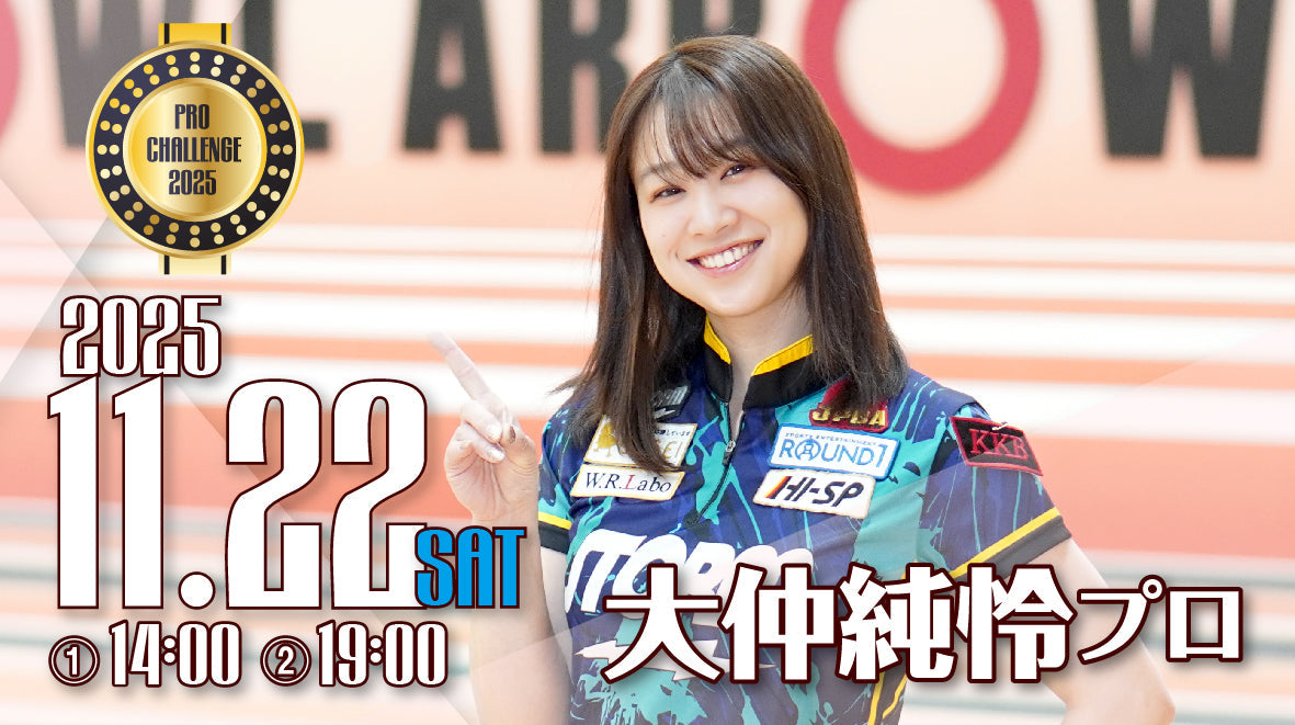 2025.11.22　大仲純怜プロチャレンジマッチ