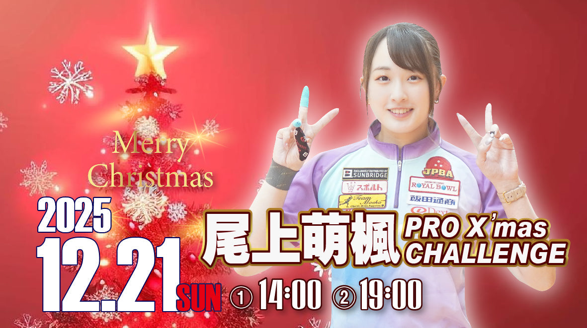 2025.12.21 尾上萌楓プロ　チャレンジマッチ
