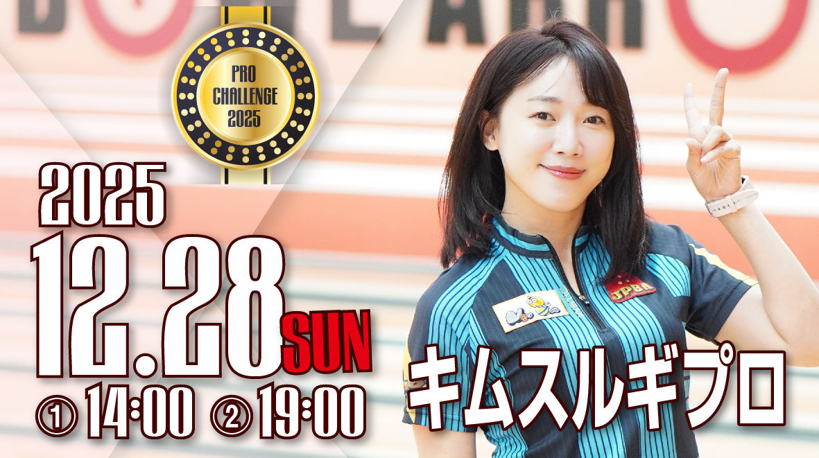 2025.12.28　キムスルギプロ チャレンジマッチ