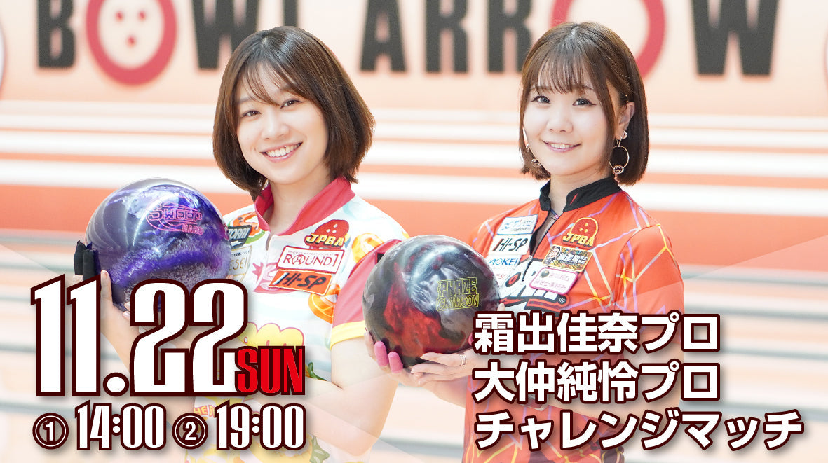 2026.11.22　霜出佳奈プロ・大仲純怜プロ　ダブルチャレンジ