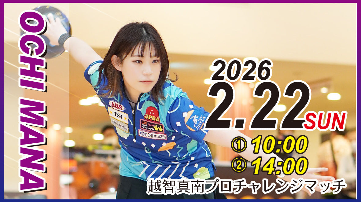 2026.2.22　越智真南プロチャレンジマッチ