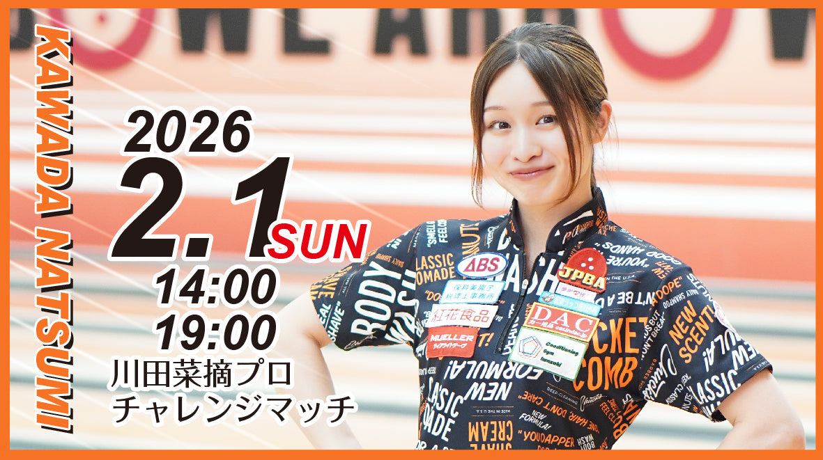 2026.2.1 川田菜摘プロ　チャレンジマッチ