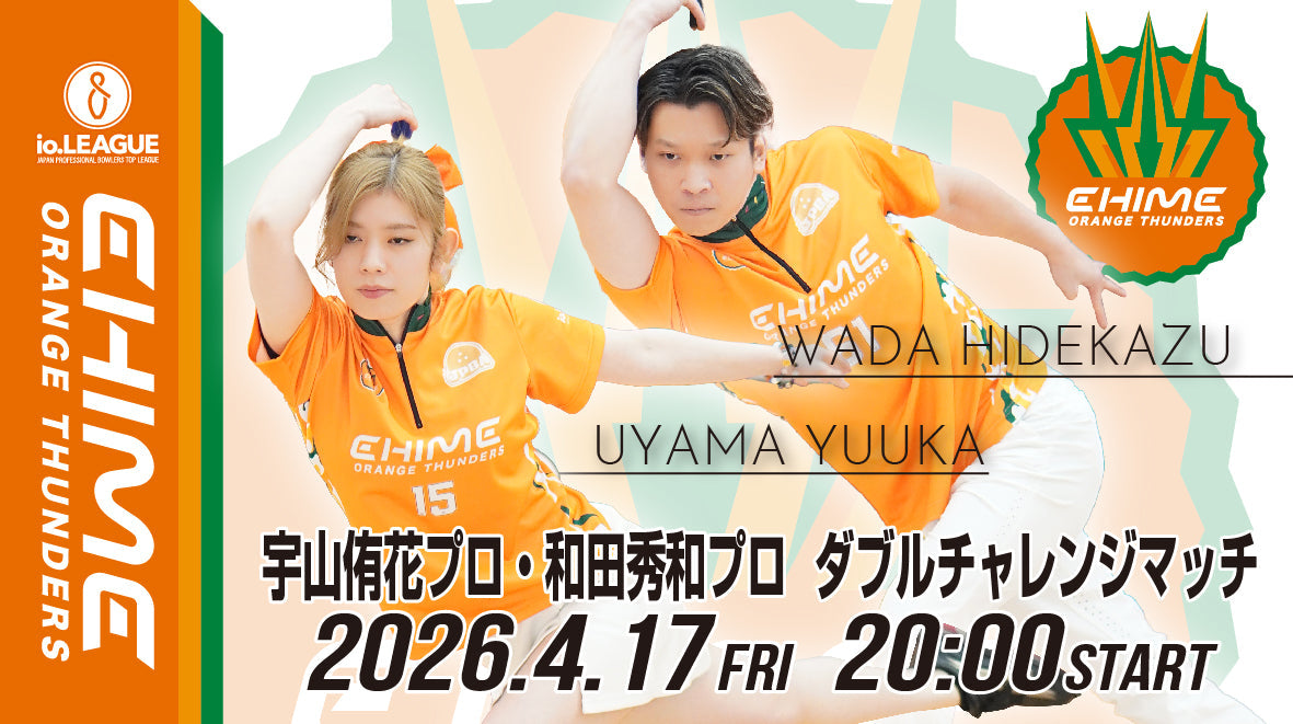 2026.4.17 宇山侑花P・和田秀和Pダブルチャレンジ