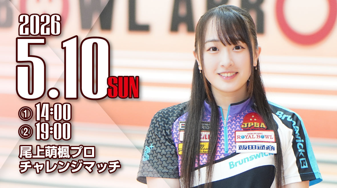 2026.5.10　尾上萌楓プロチャレンジ