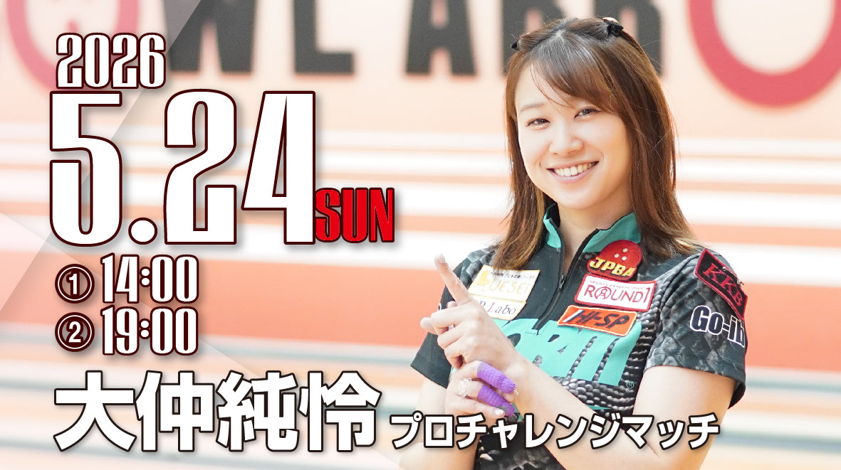 2026.5.24　大仲純怜プロチャレンジ