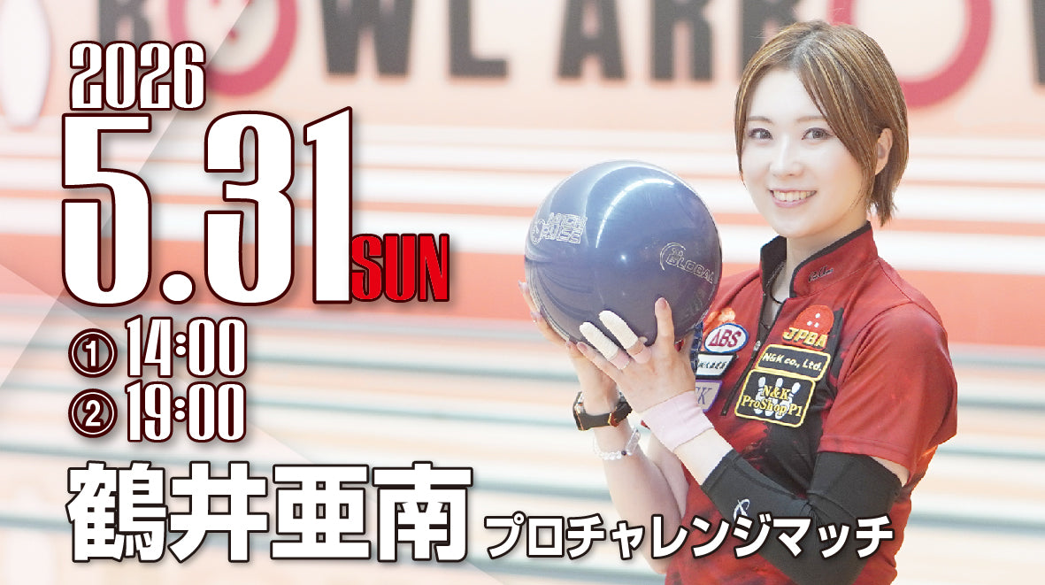 2026.5.31　鶴井亜南プロチャレンジ