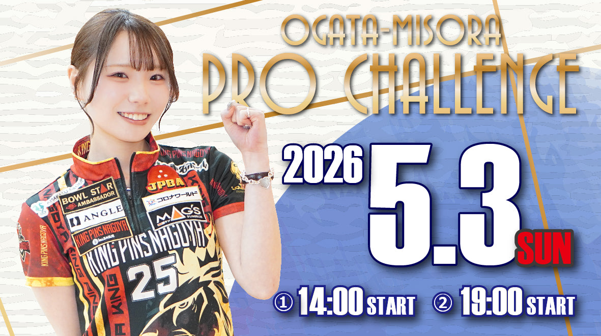 2026.5.3　緒方美空プロチャレンジ