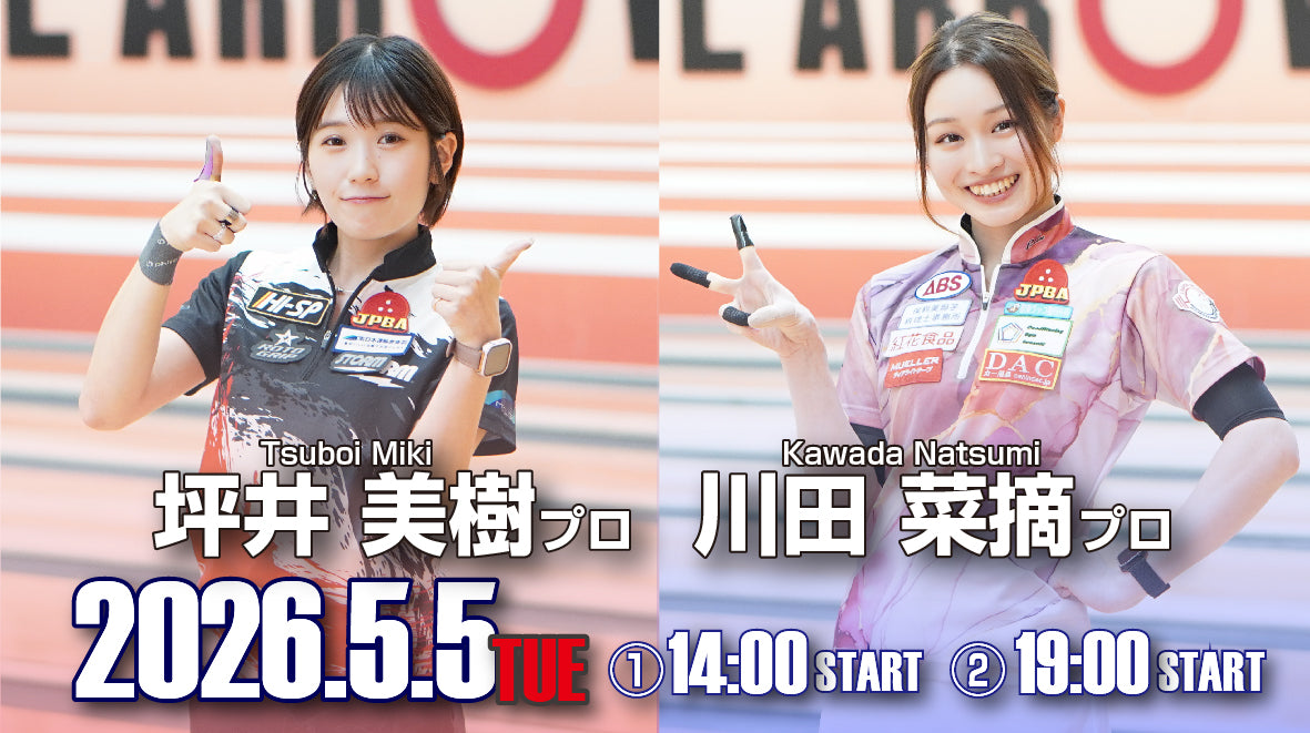 2026.5.5　坪井美樹プロ・川田菜摘プロダブルチャレンジ